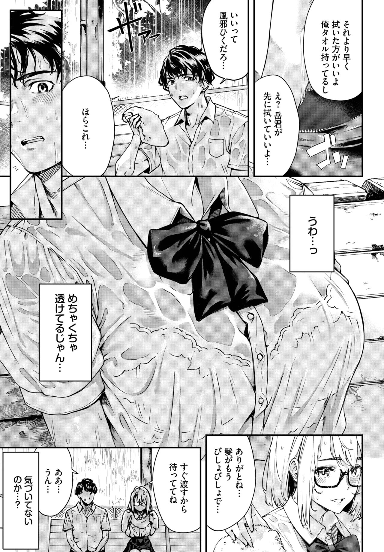 COMIC BAVEL 2025年5月号 Page.261
