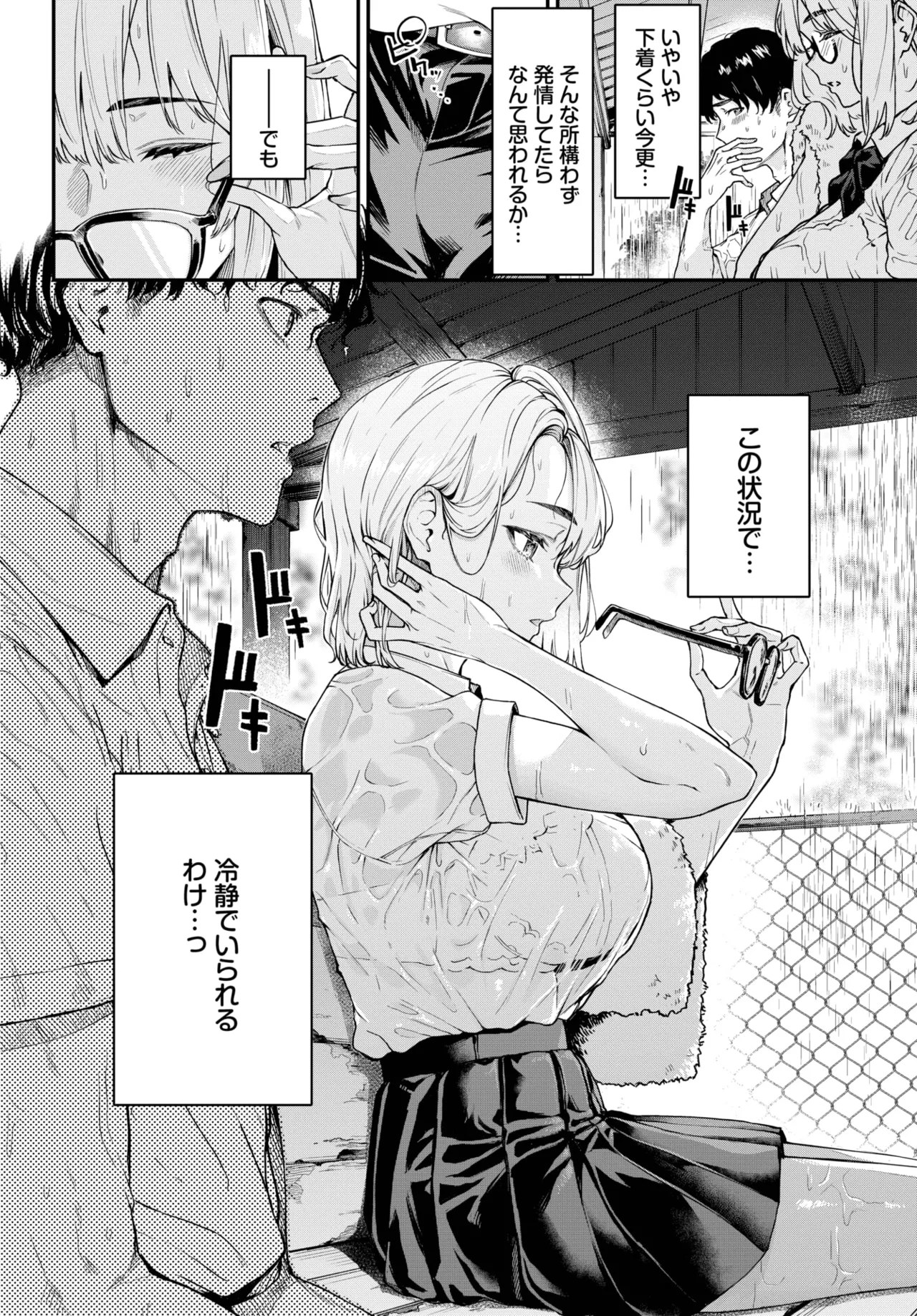 COMIC BAVEL 2025年5月号 Page.262