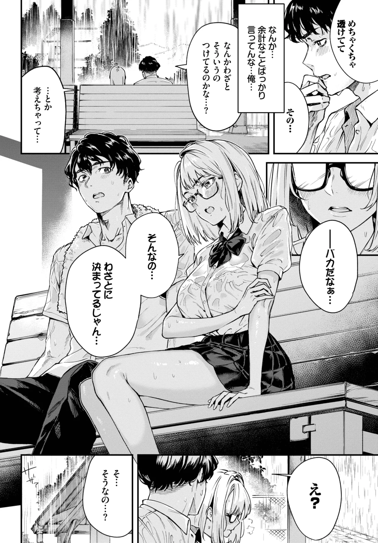 COMIC BAVEL 2025年5月号 Page.264