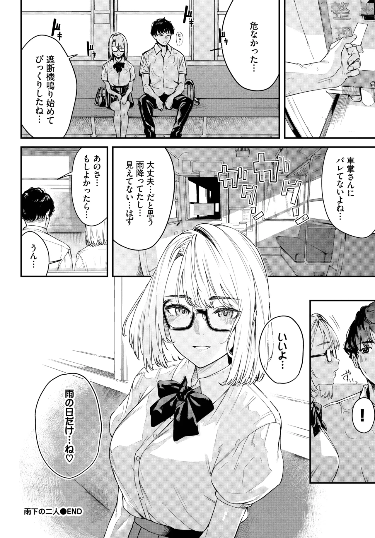 COMIC BAVEL 2025年5月号 Page.276