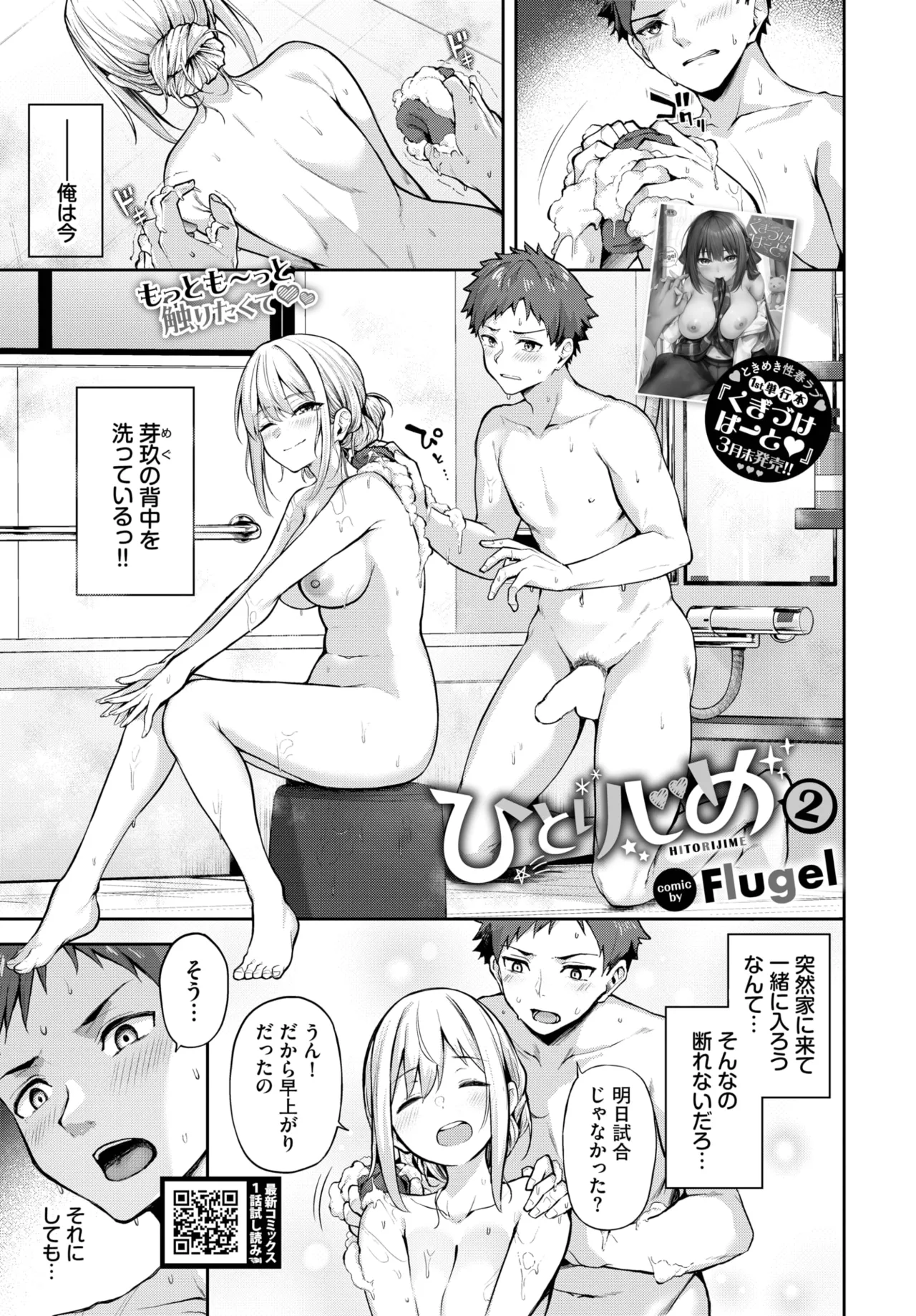 COMIC BAVEL 2025年5月号 Page.277