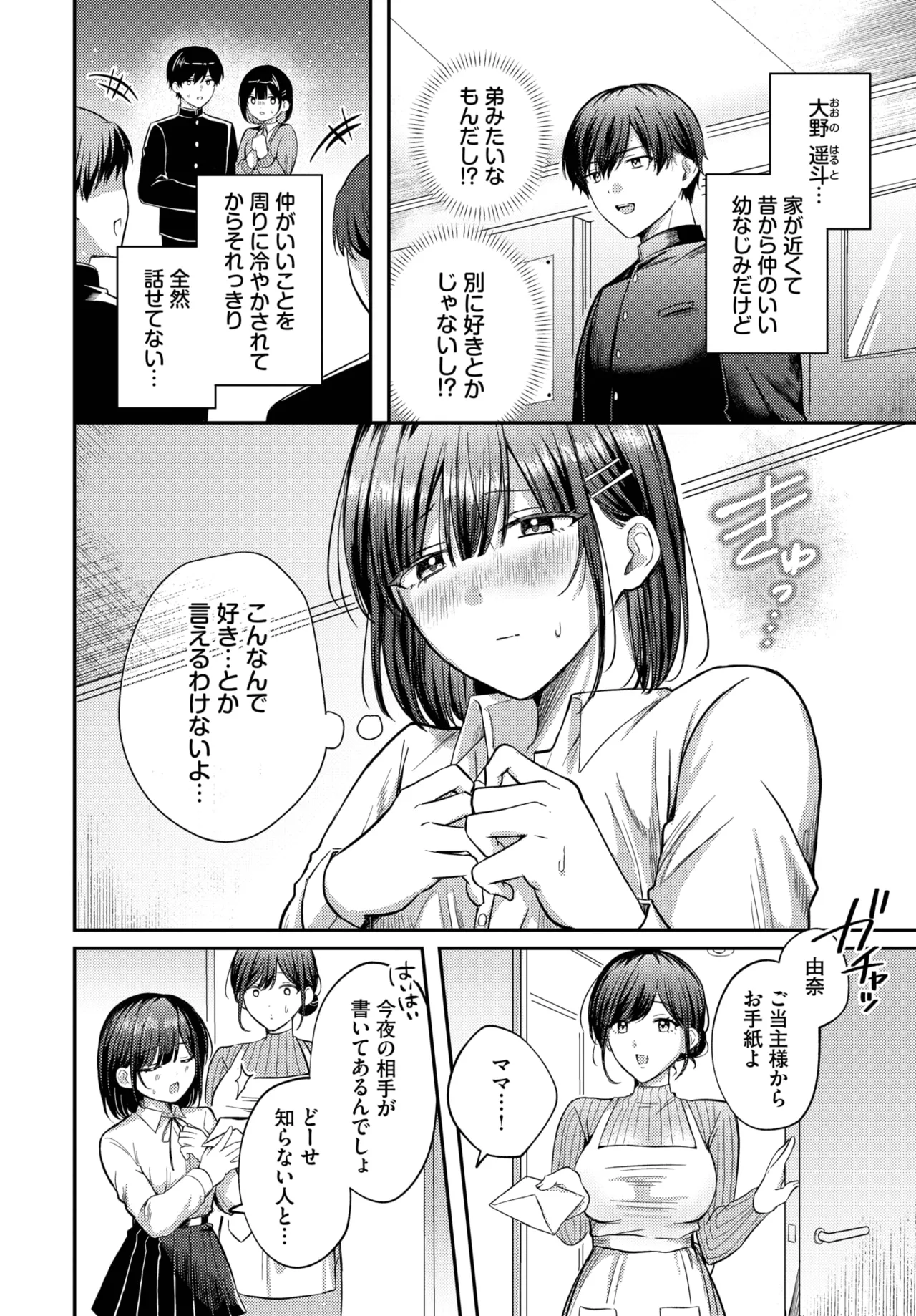 COMIC BAVEL 2025年5月号 Page.288