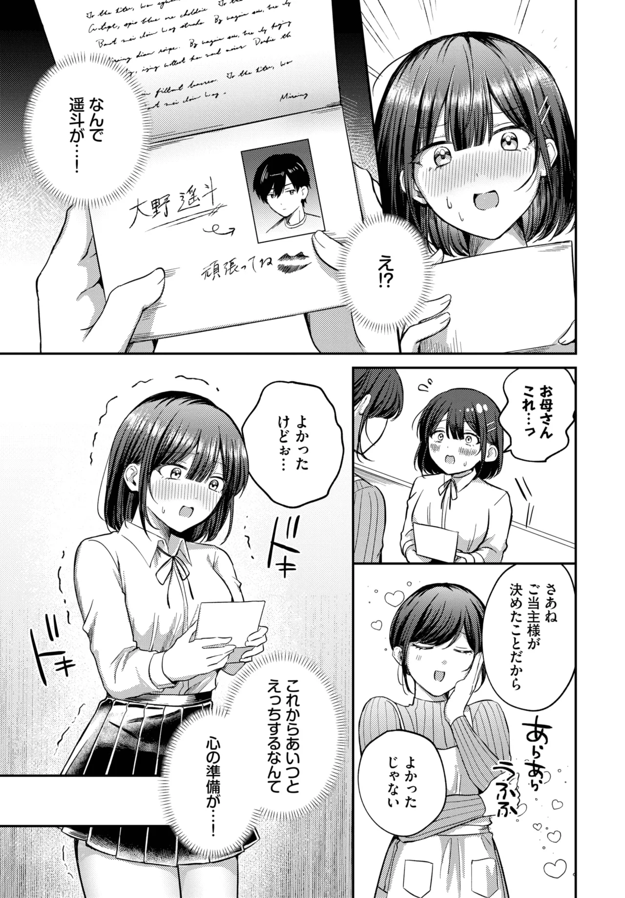 COMIC BAVEL 2025年5月号 Page.289