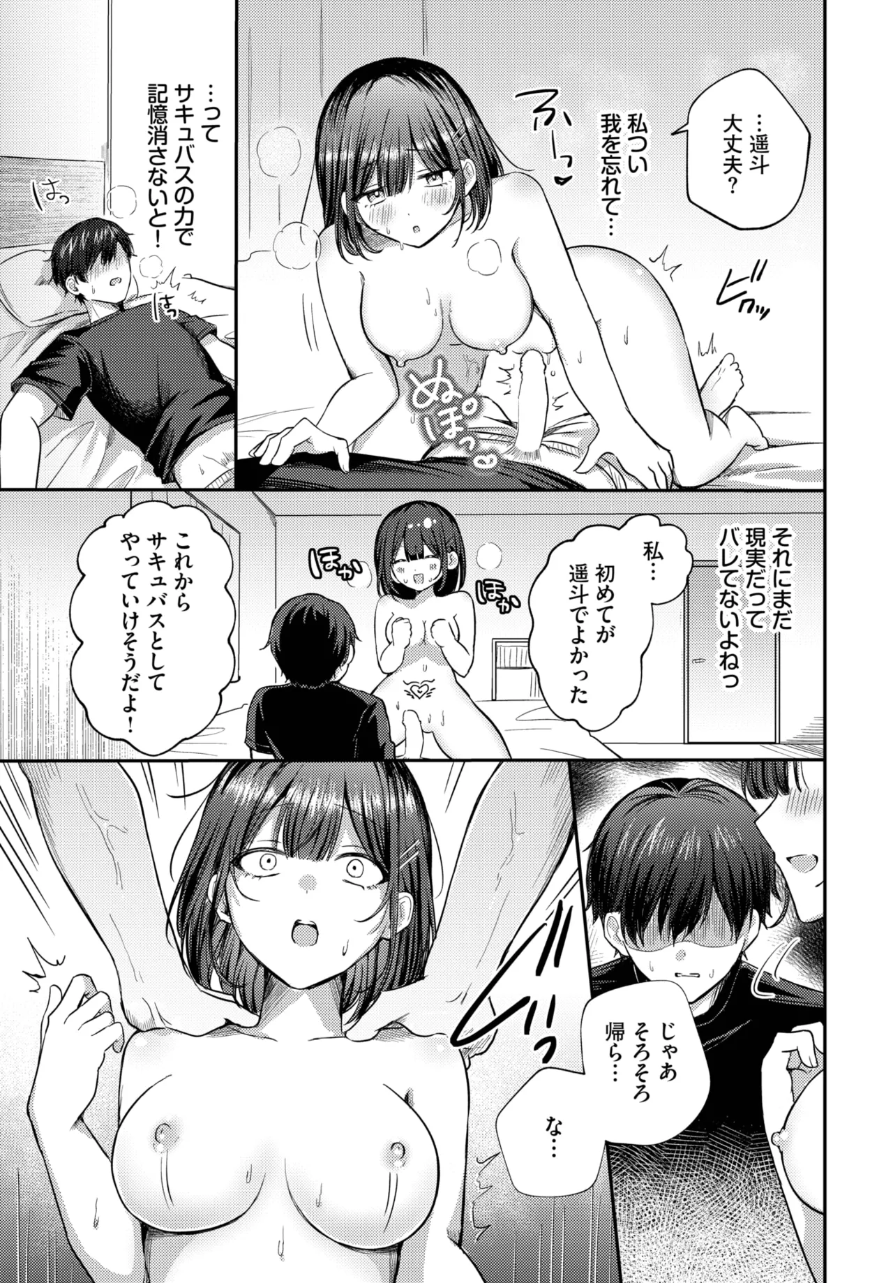 COMIC BAVEL 2025年5月号 Page.299