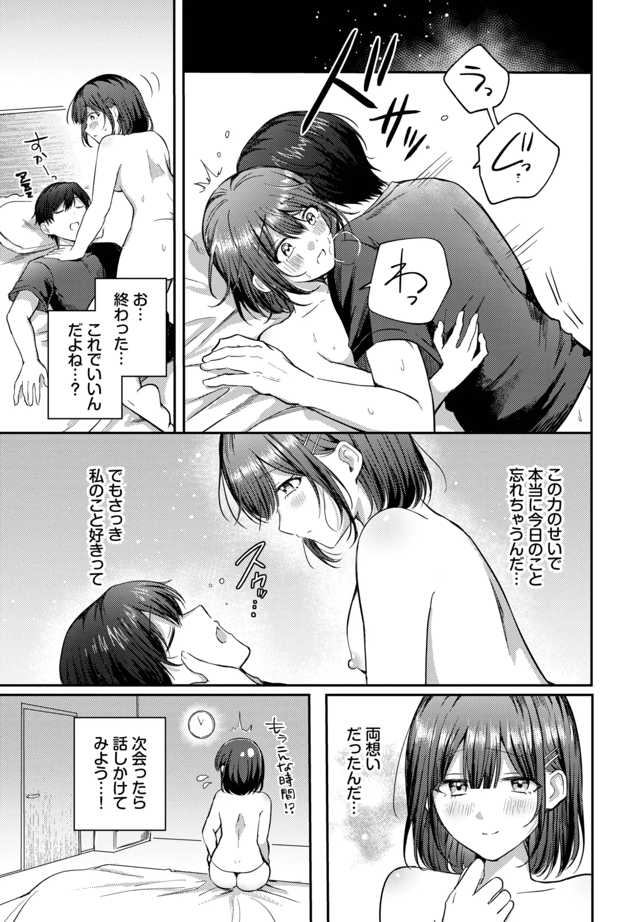 COMIC BAVEL 2025年5月号 Page.307