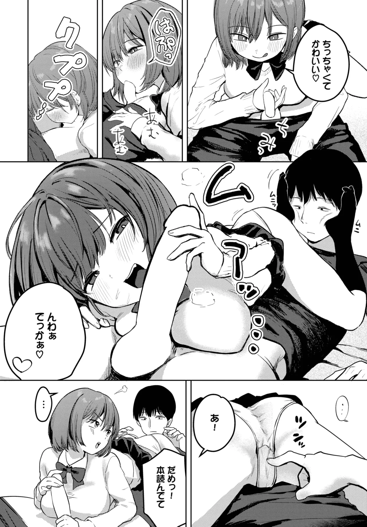 COMIC BAVEL 2025年5月号 Page.312