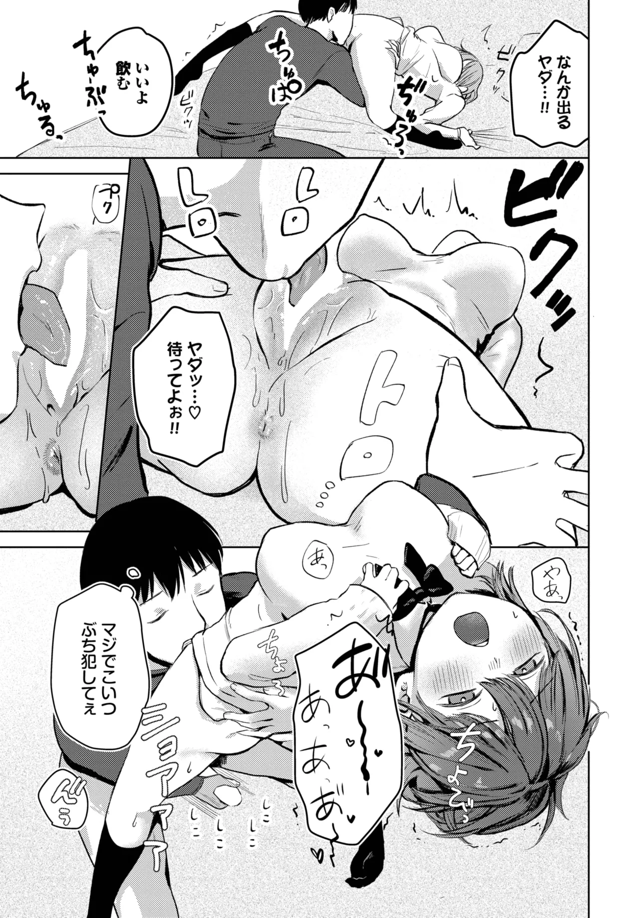 COMIC BAVEL 2025年5月号 Page.317