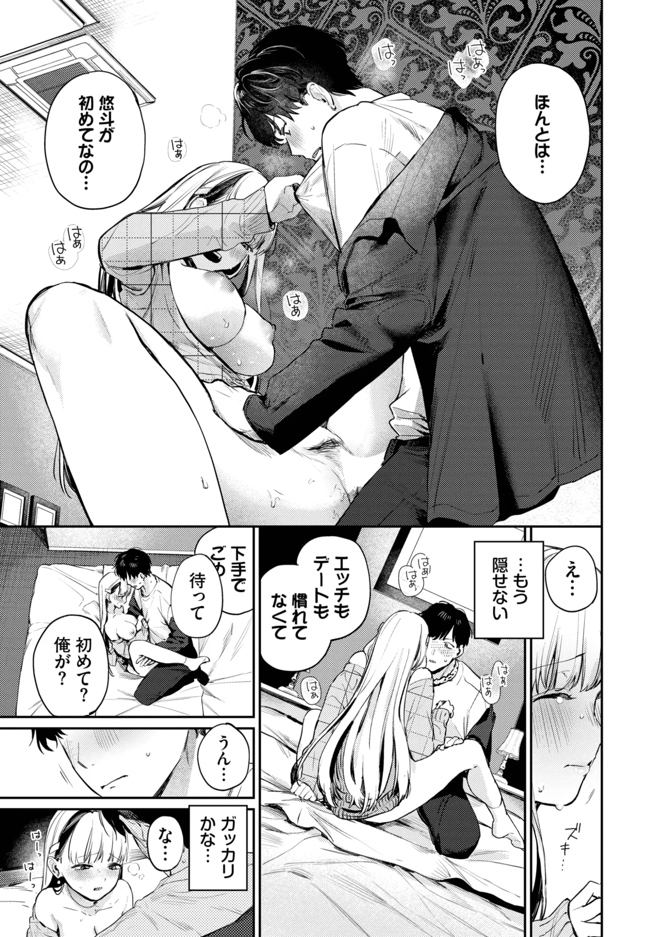 COMIC BAVEL 2025年5月号 Page.33