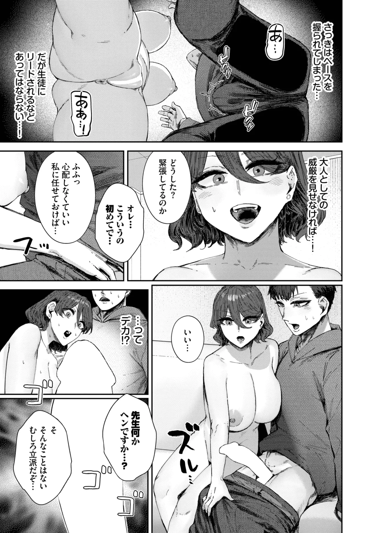 COMIC BAVEL 2025年5月号 Page.345