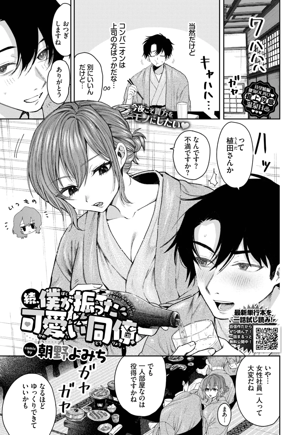 COMIC BAVEL 2025年5月号 Page.357