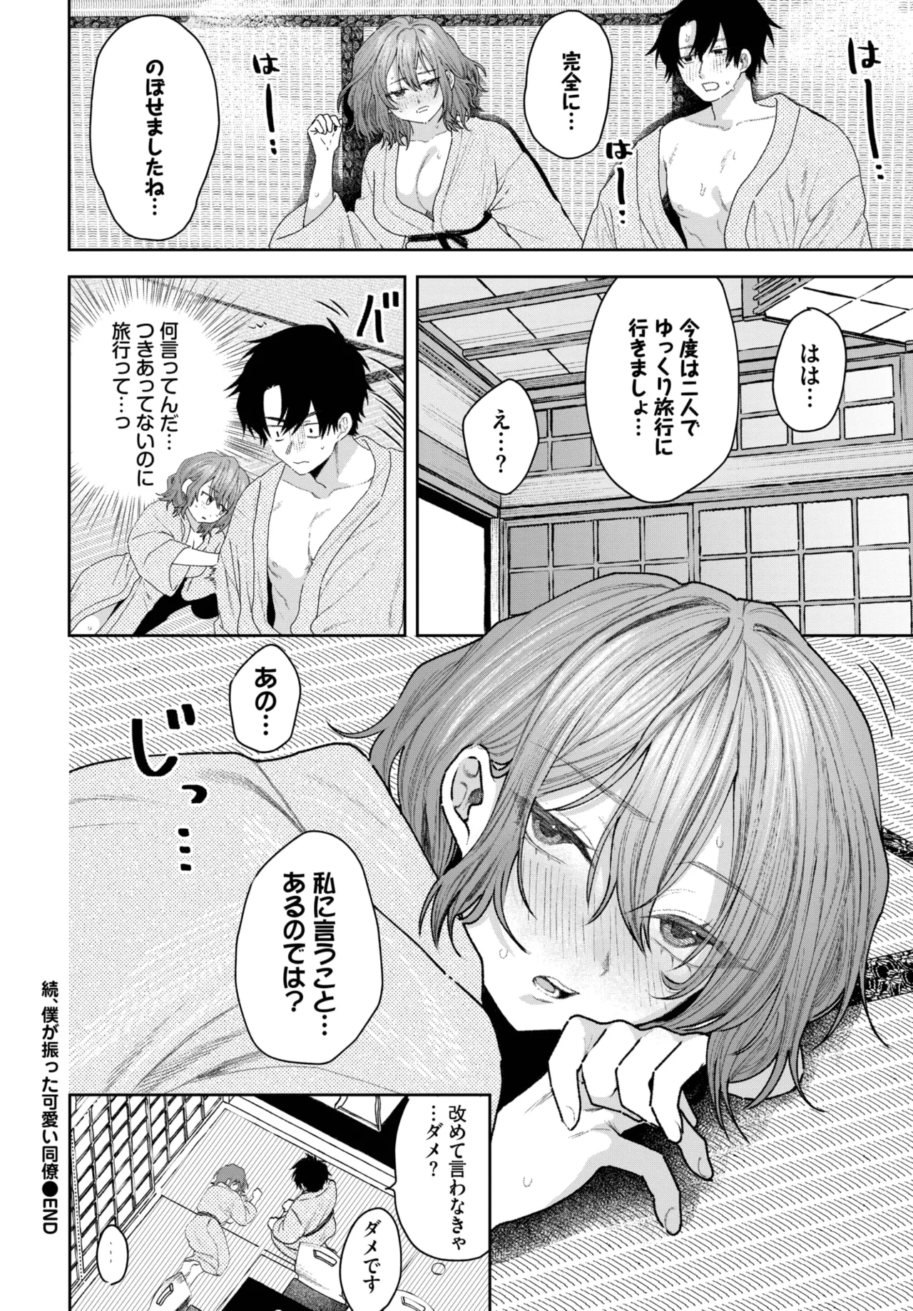 COMIC BAVEL 2025年5月号 Page.372