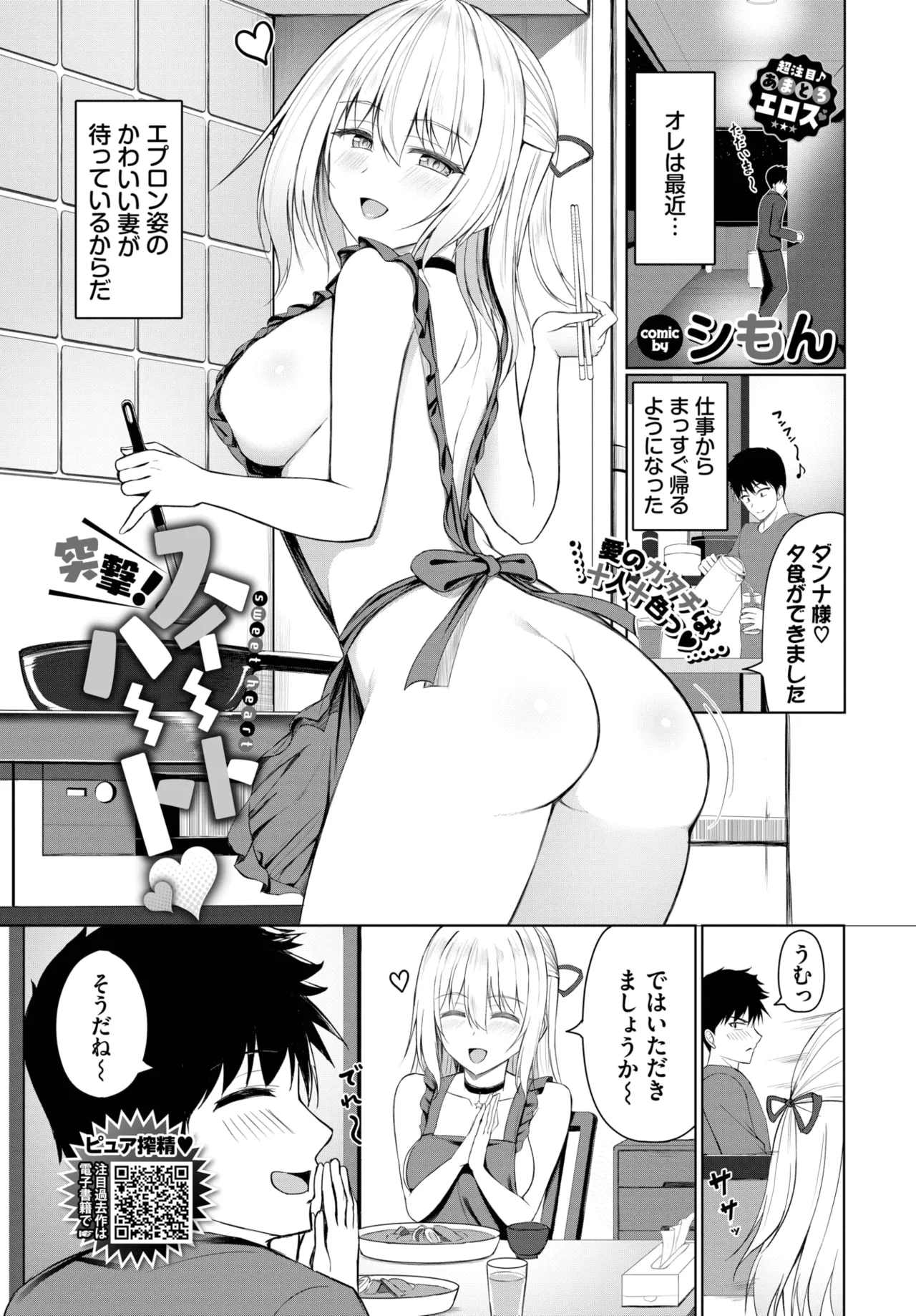 COMIC BAVEL 2025年5月号 Page.373