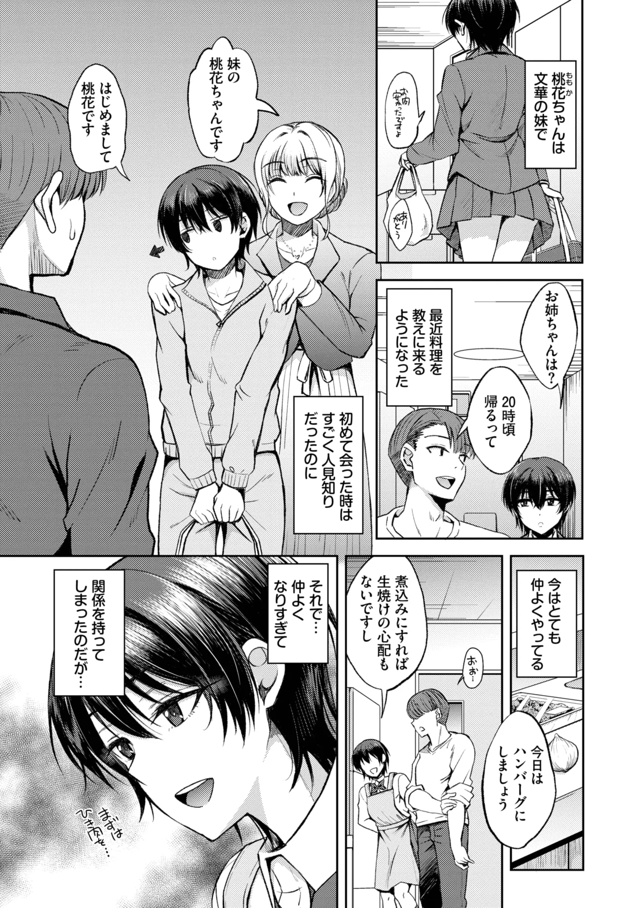 COMIC BAVEL 2025年5月号 Page.417
