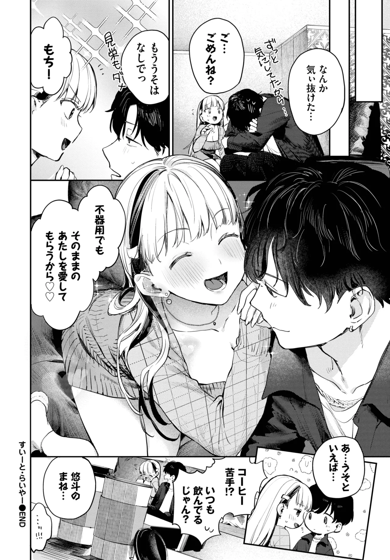 COMIC BAVEL 2025年5月号 Page.42