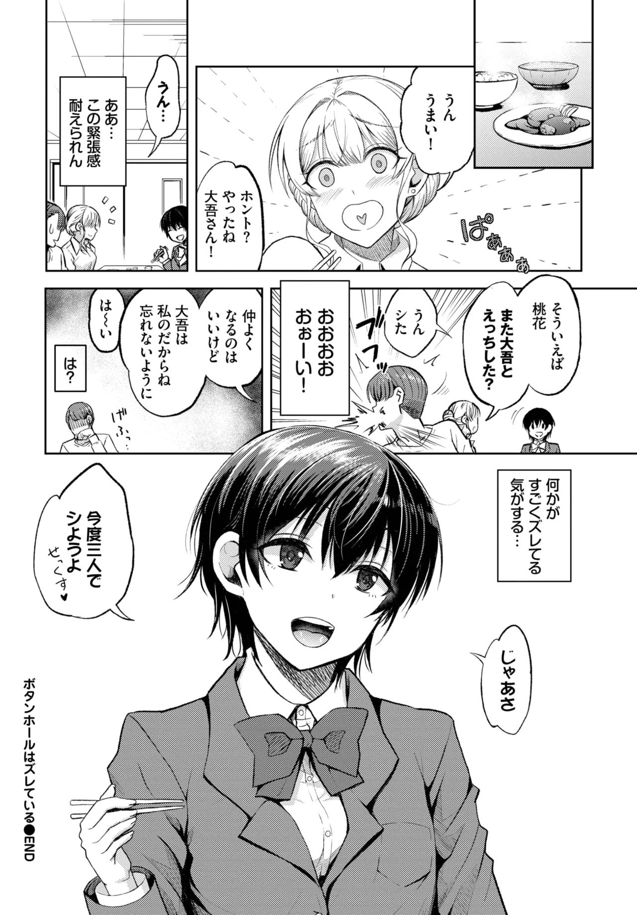COMIC BAVEL 2025年5月号 Page.434