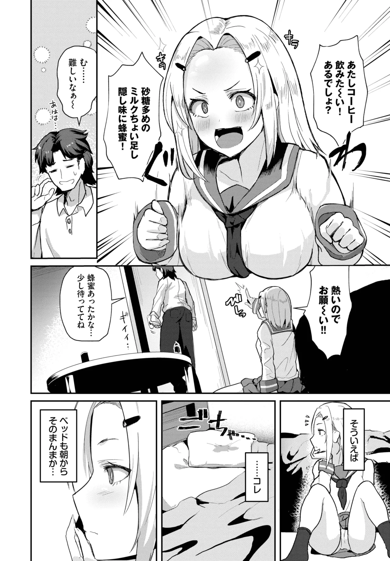 COMIC BAVEL 2025年5月号 Page.438