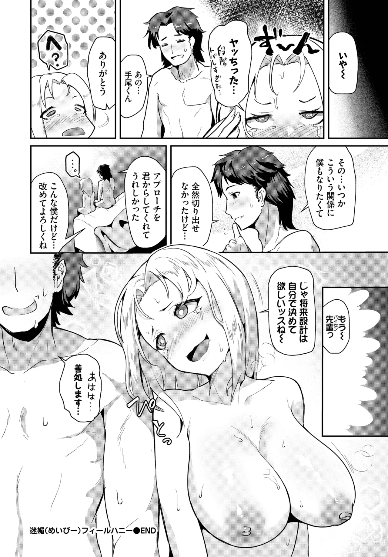 COMIC BAVEL 2025年5月号 Page.454