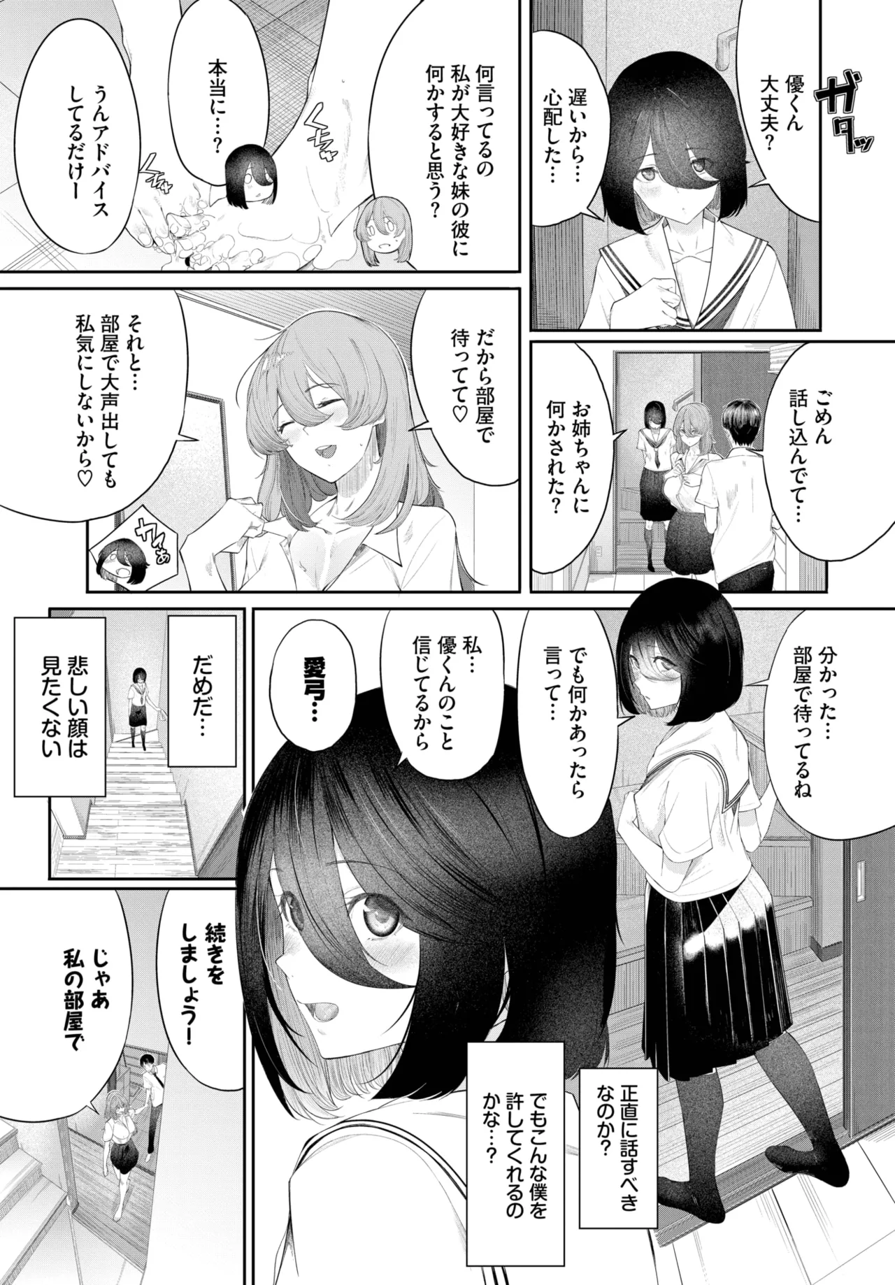 COMIC BAVEL 2025年5月号 Page.467