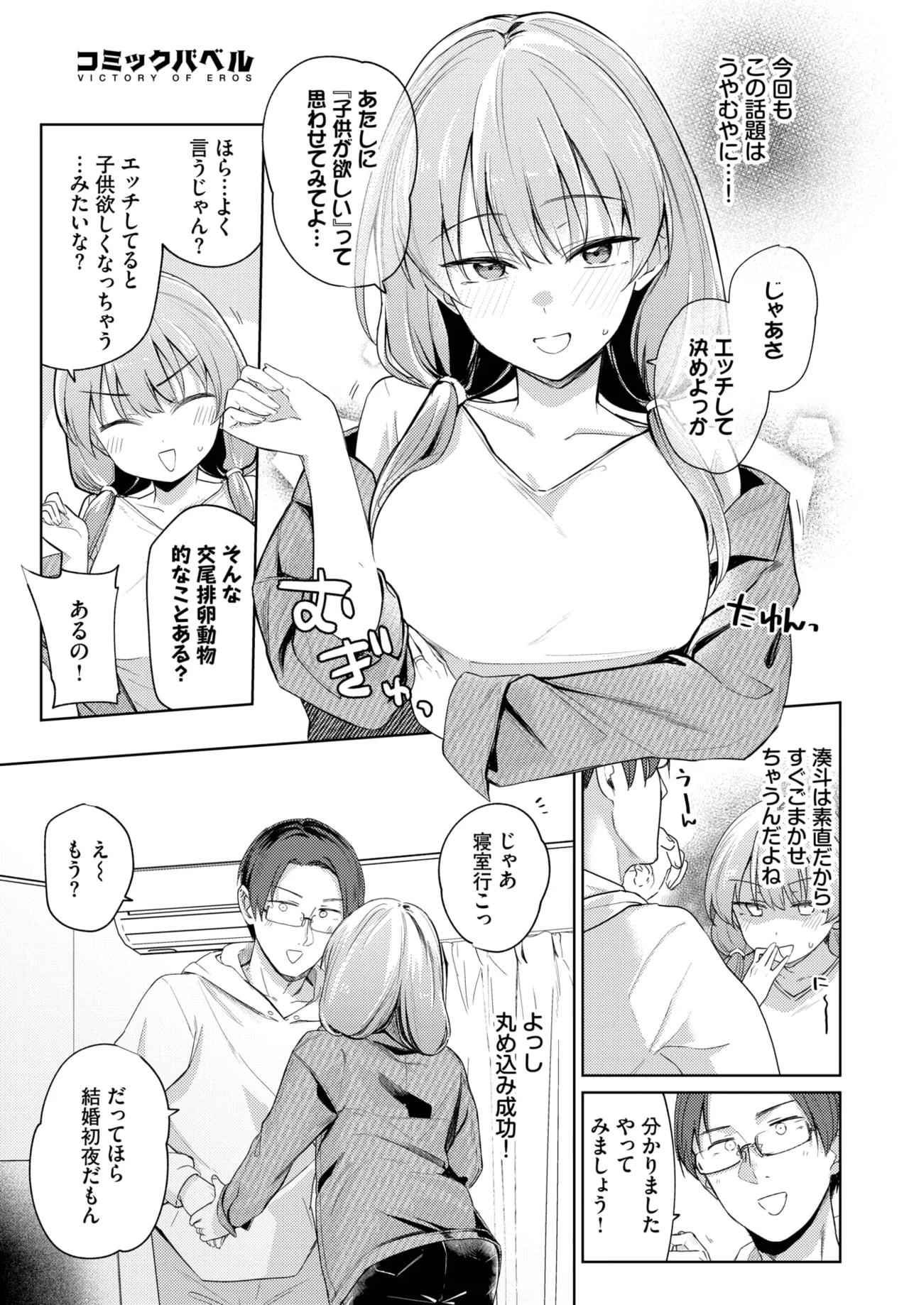 COMIC BAVEL 2025年5月号 Page.47