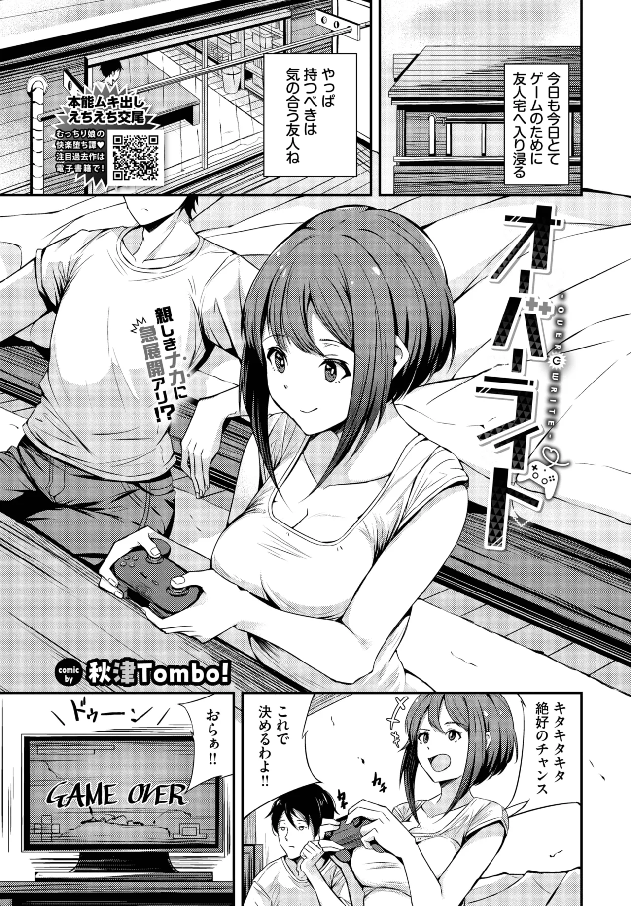 COMIC BAVEL 2025年5月号 Page.521