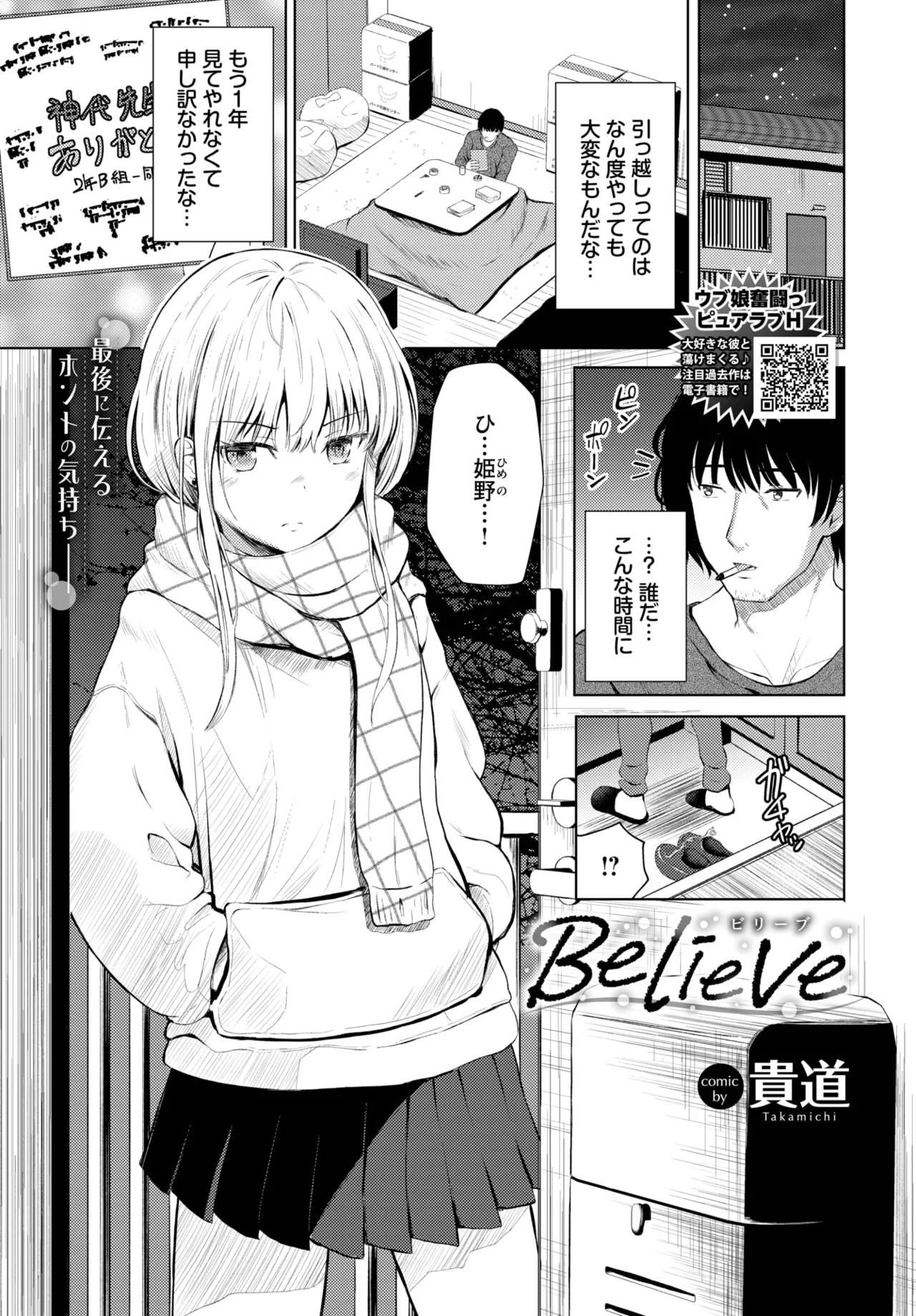 COMIC BAVEL 2025年5月号 Page.541