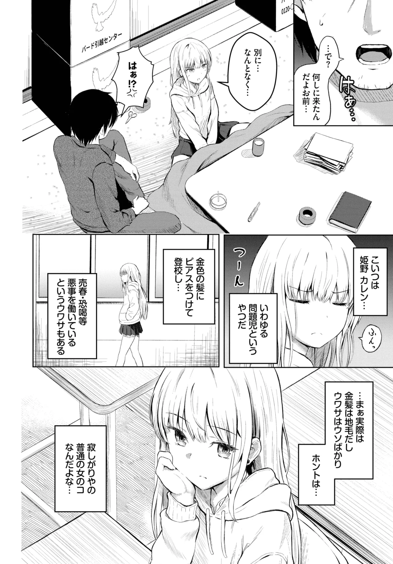 COMIC BAVEL 2025年5月号 Page.542