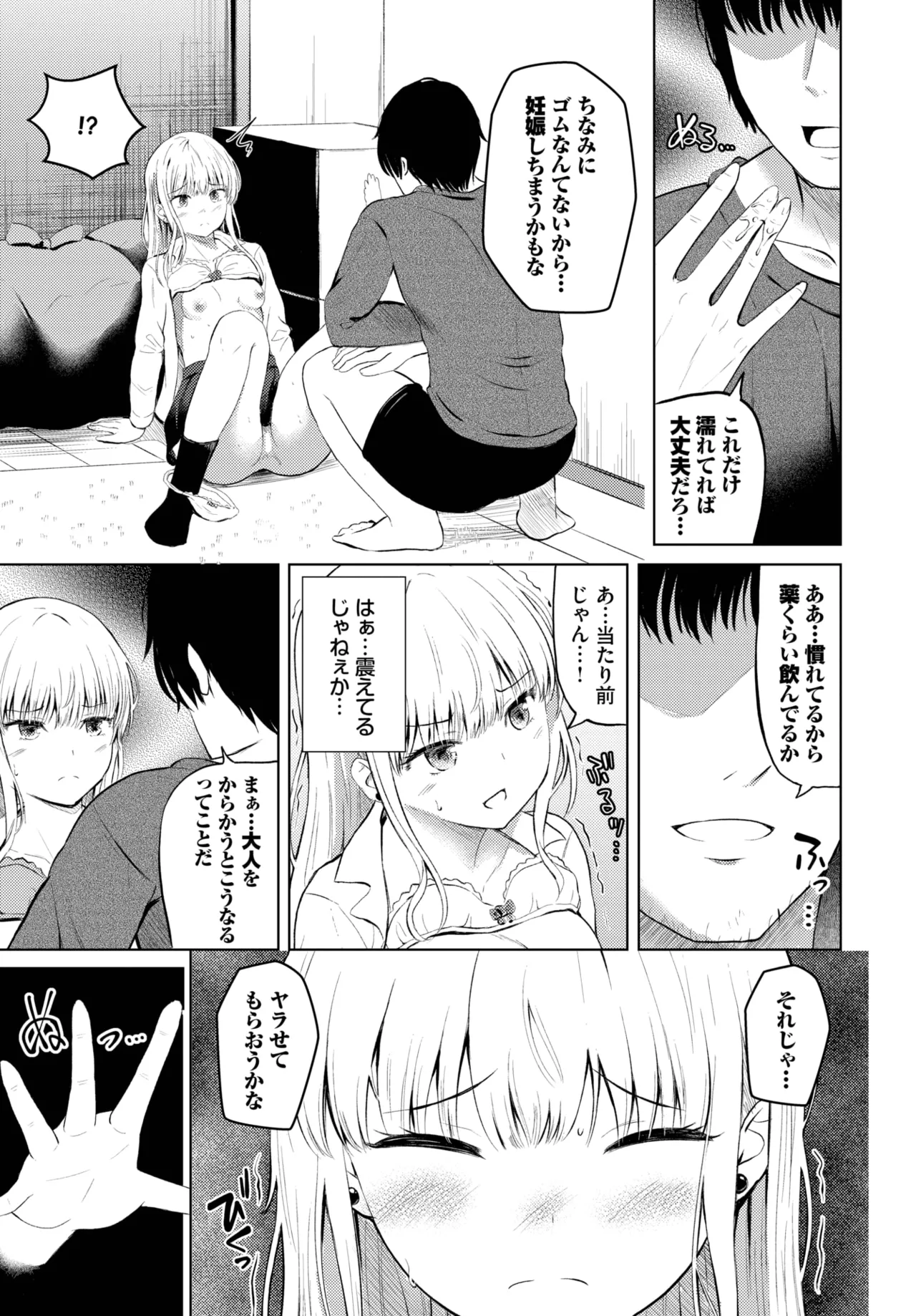 COMIC BAVEL 2025年5月号 Page.547