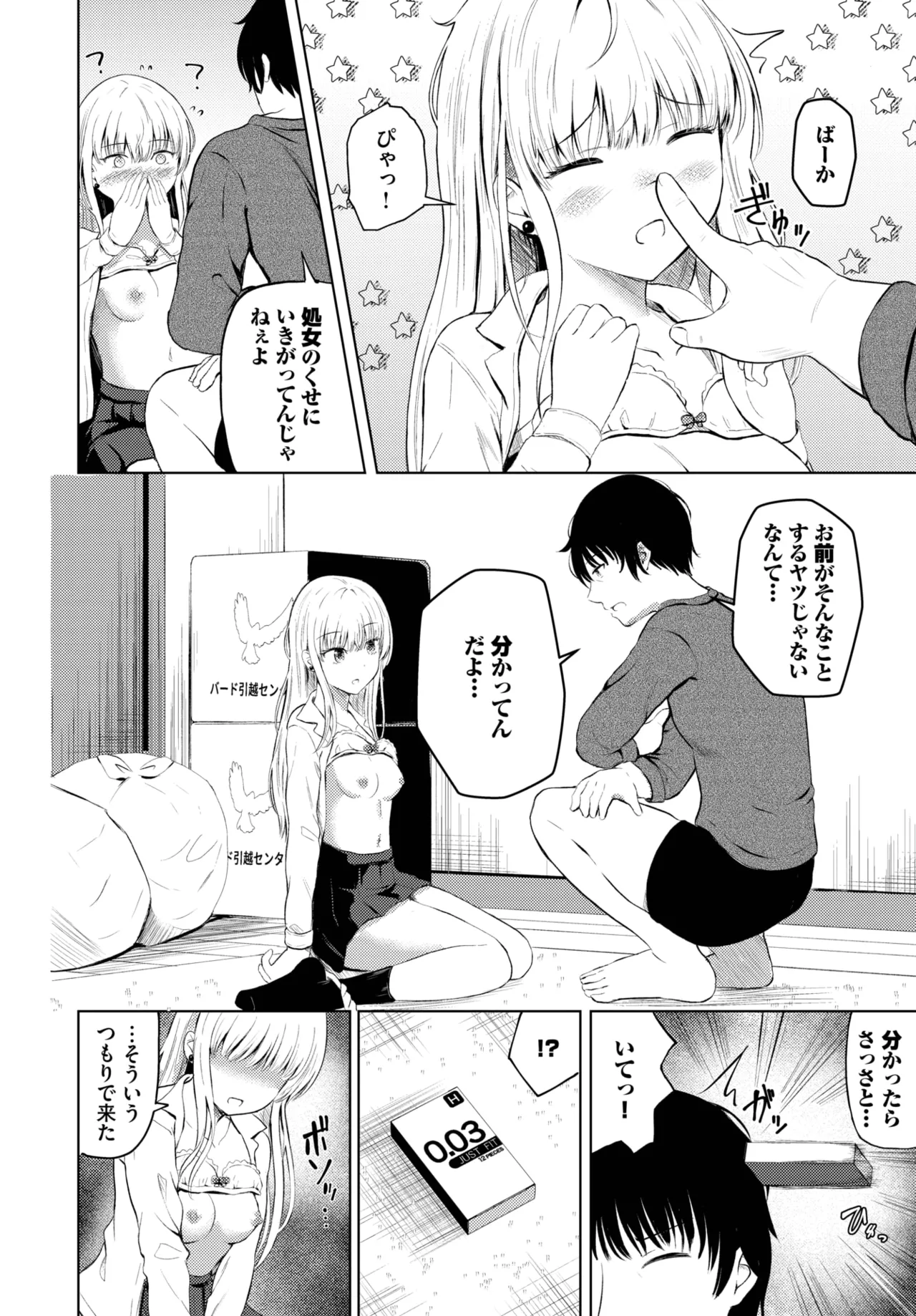 COMIC BAVEL 2025年5月号 Page.548