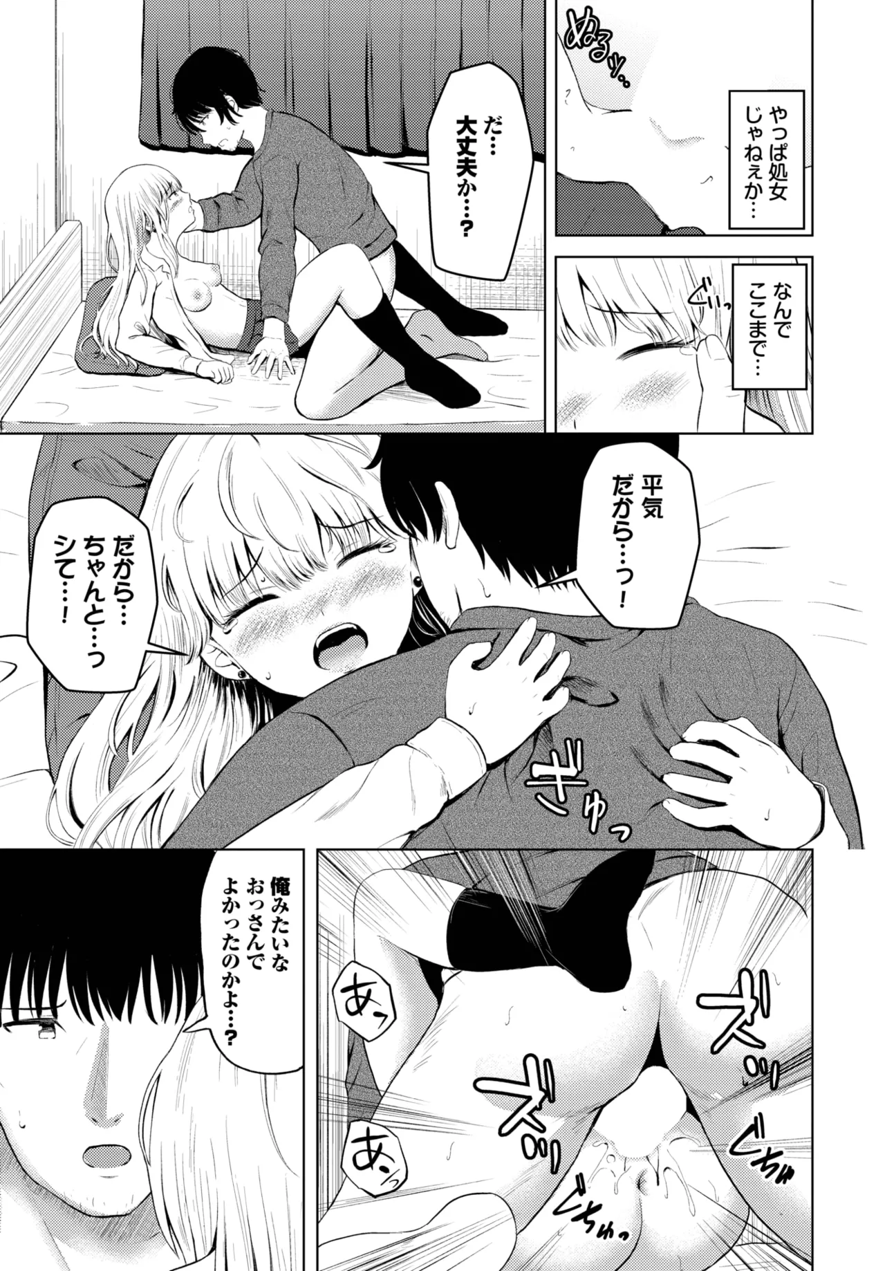 COMIC BAVEL 2025年5月号 Page.551