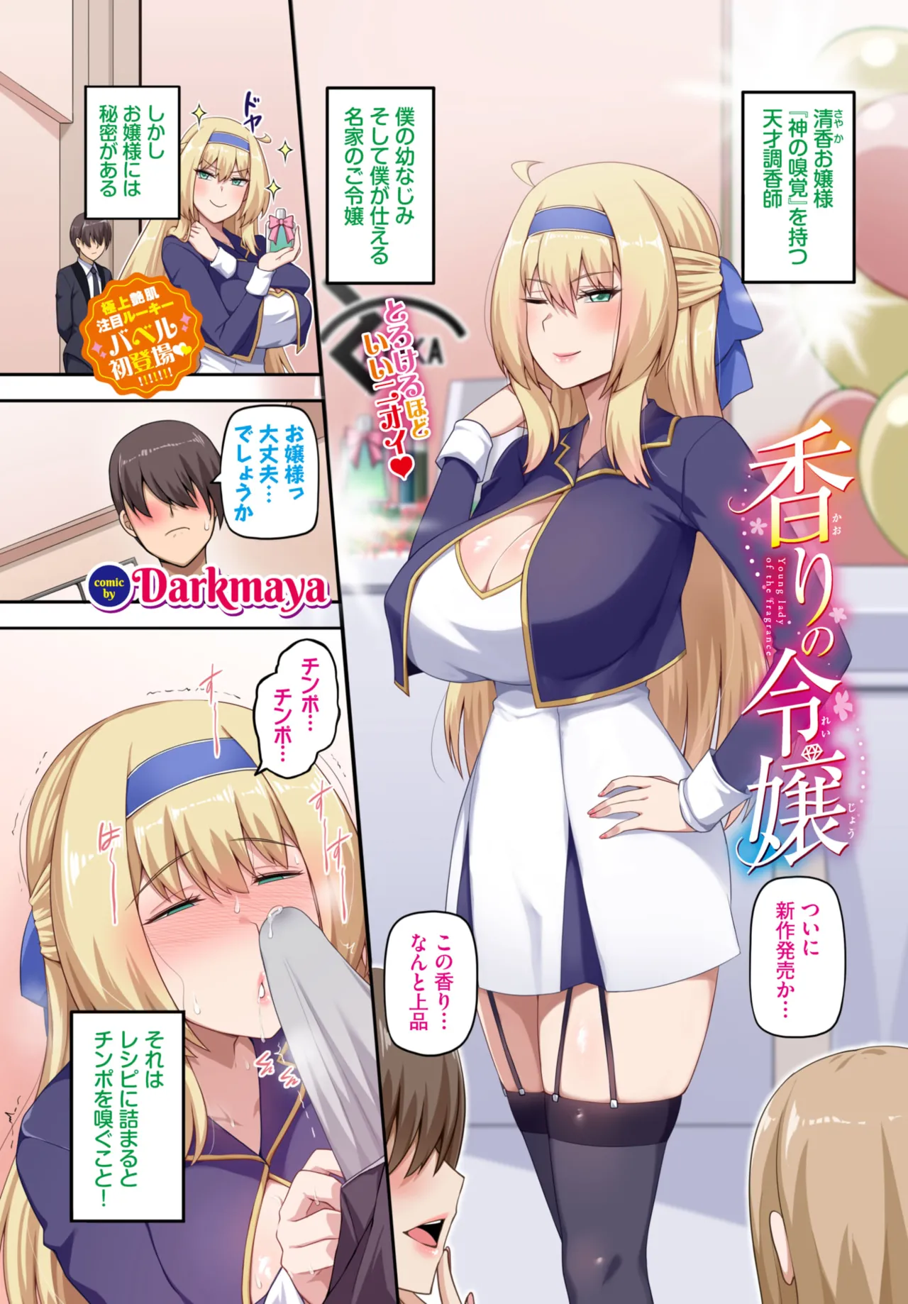 COMIC BAVEL 2025年5月号 Page.565