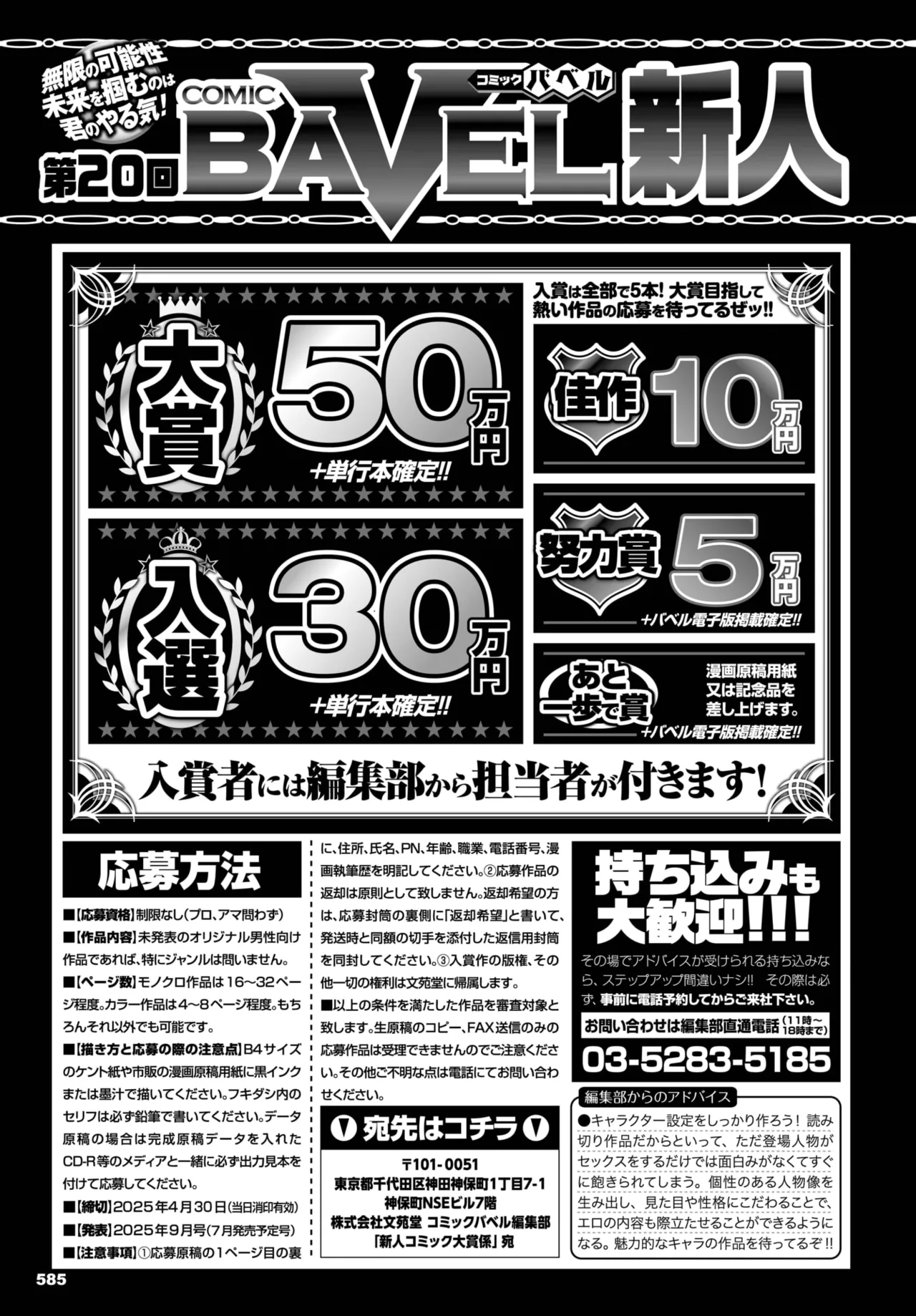 COMIC BAVEL 2025年5月号 Page.570