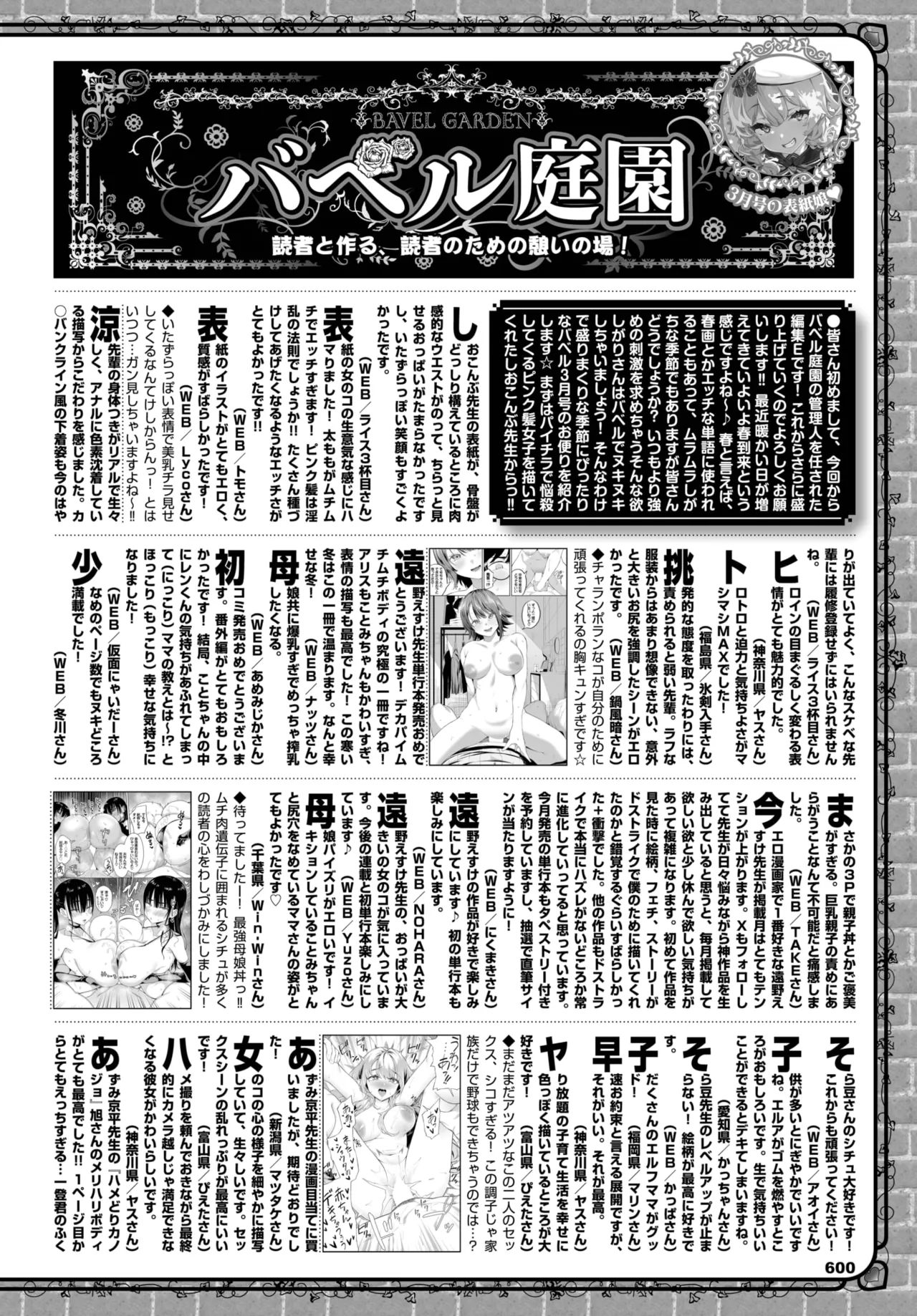 COMIC BAVEL 2025年5月号 Page.571