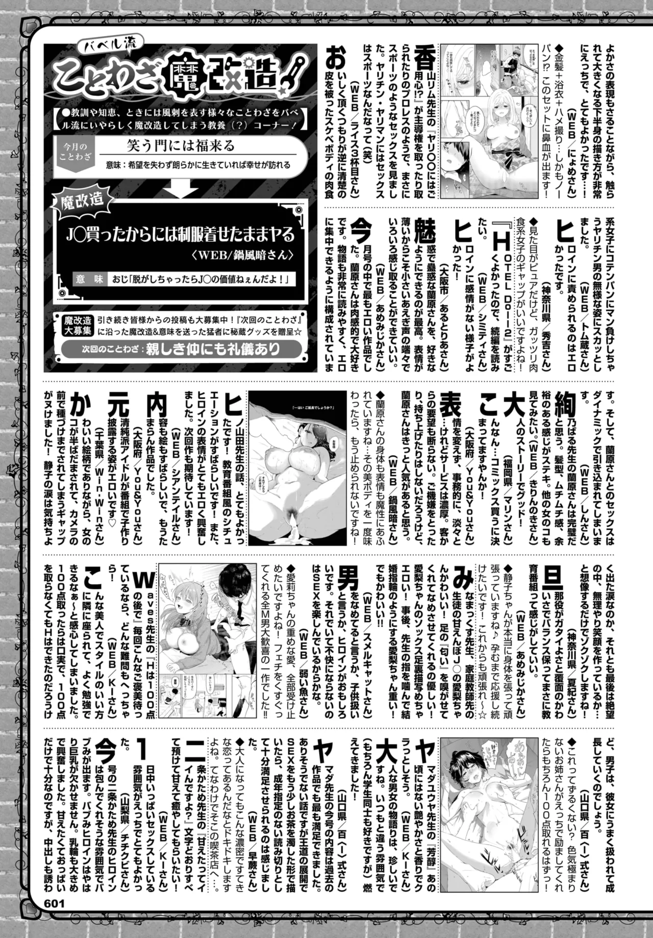 COMIC BAVEL 2025年5月号 Page.572