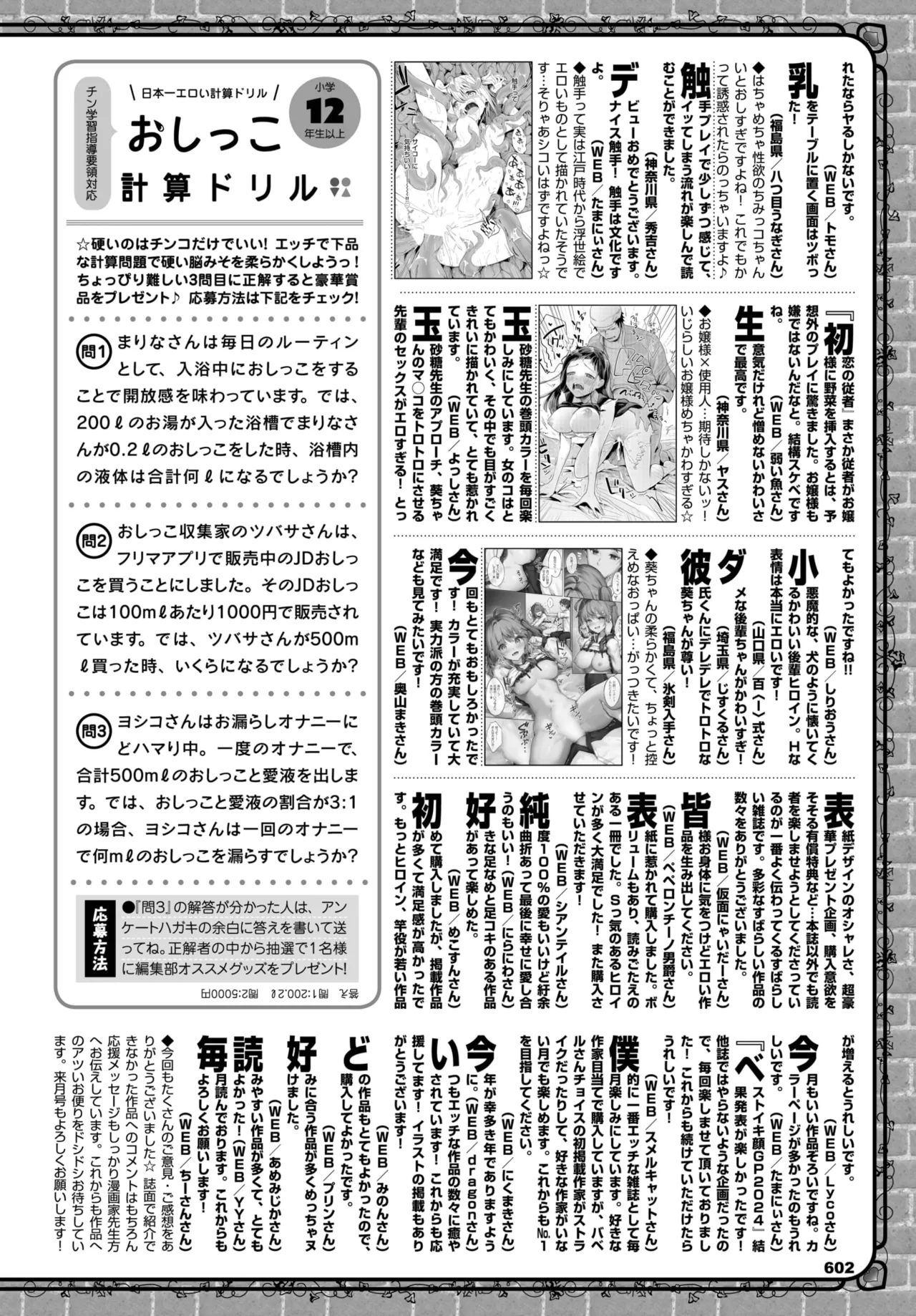 COMIC BAVEL 2025年5月号 Page.573