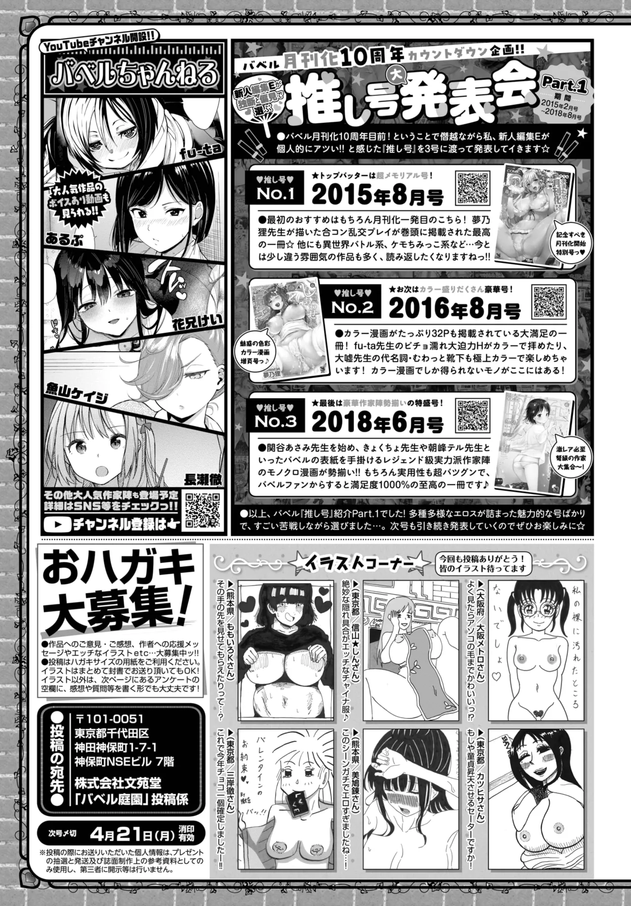 COMIC BAVEL 2025年5月号 Page.574