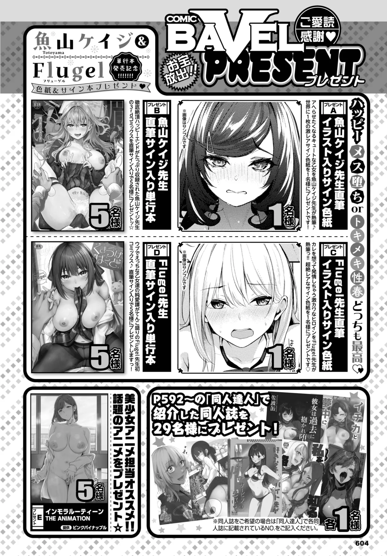 COMIC BAVEL 2025年5月号 Page.575