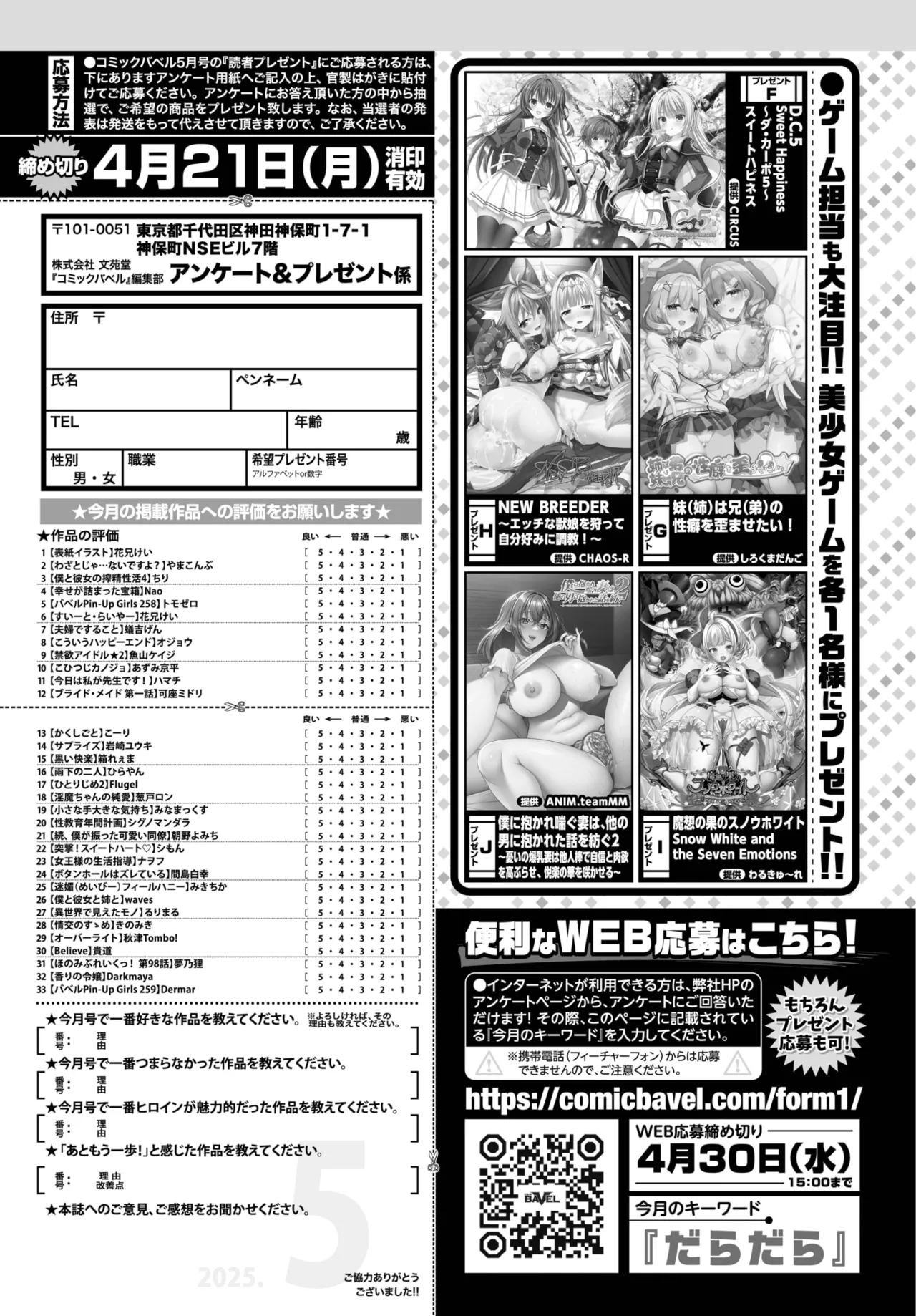 COMIC BAVEL 2025年5月号 Page.576