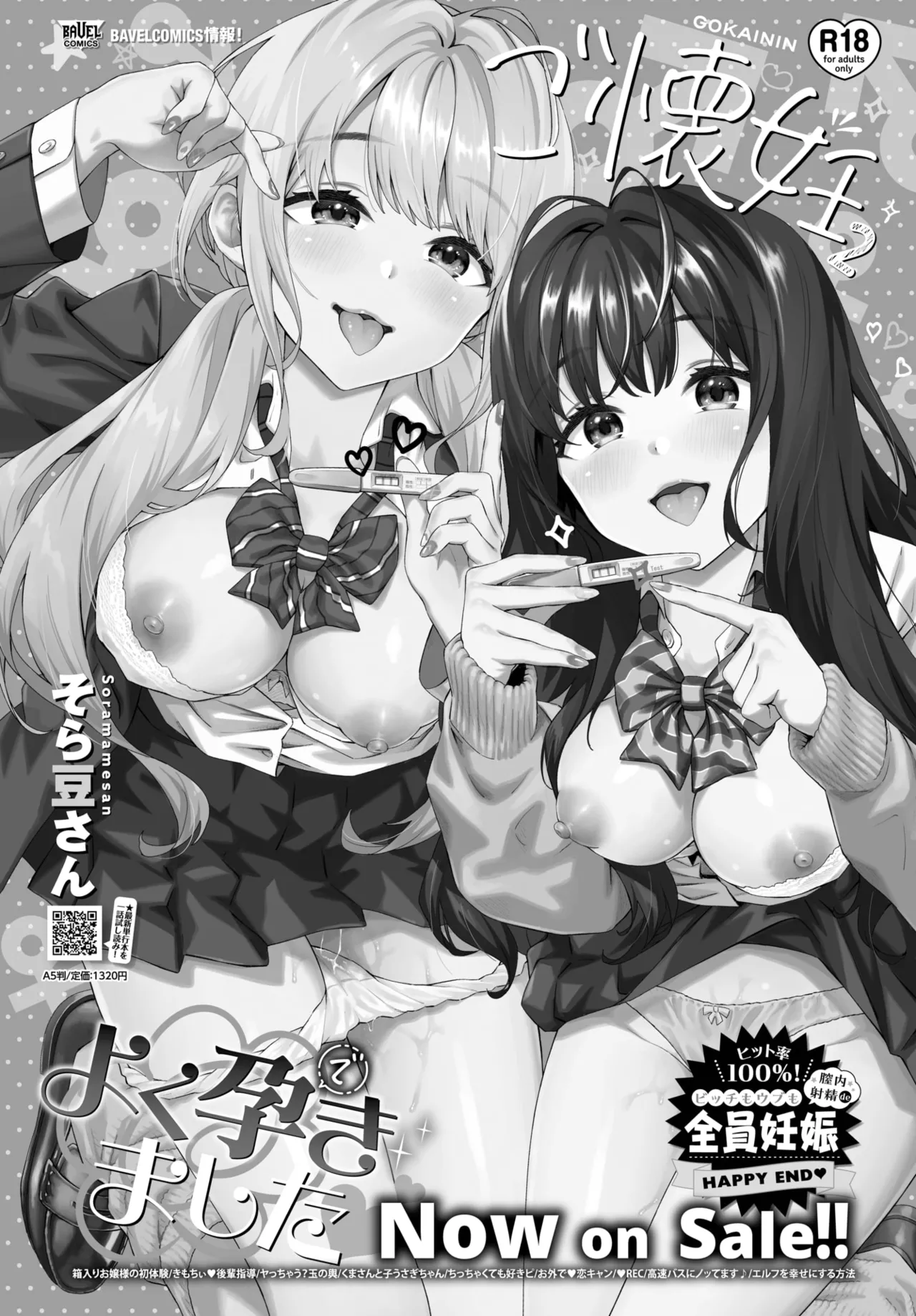 COMIC BAVEL 2025年5月号 Page.589