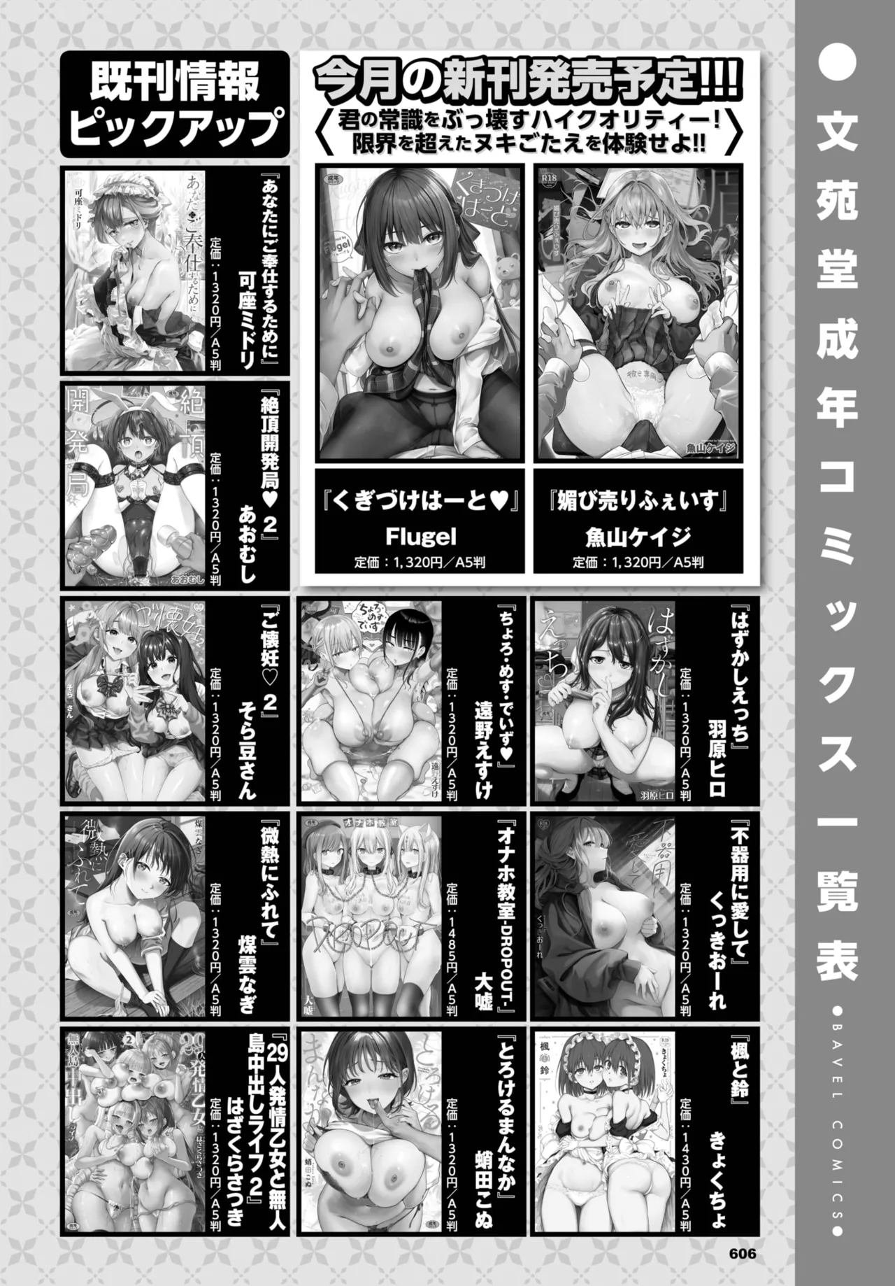 COMIC BAVEL 2025年5月号 Page.607