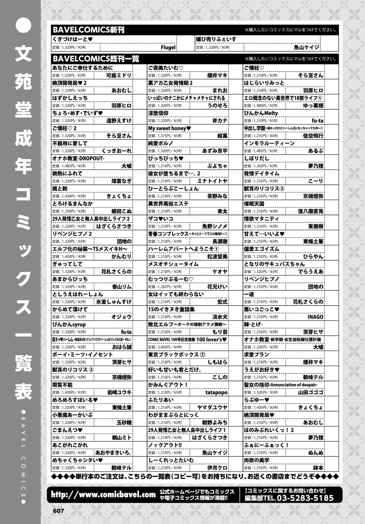 COMIC BAVEL 2025年5月号 Page.608