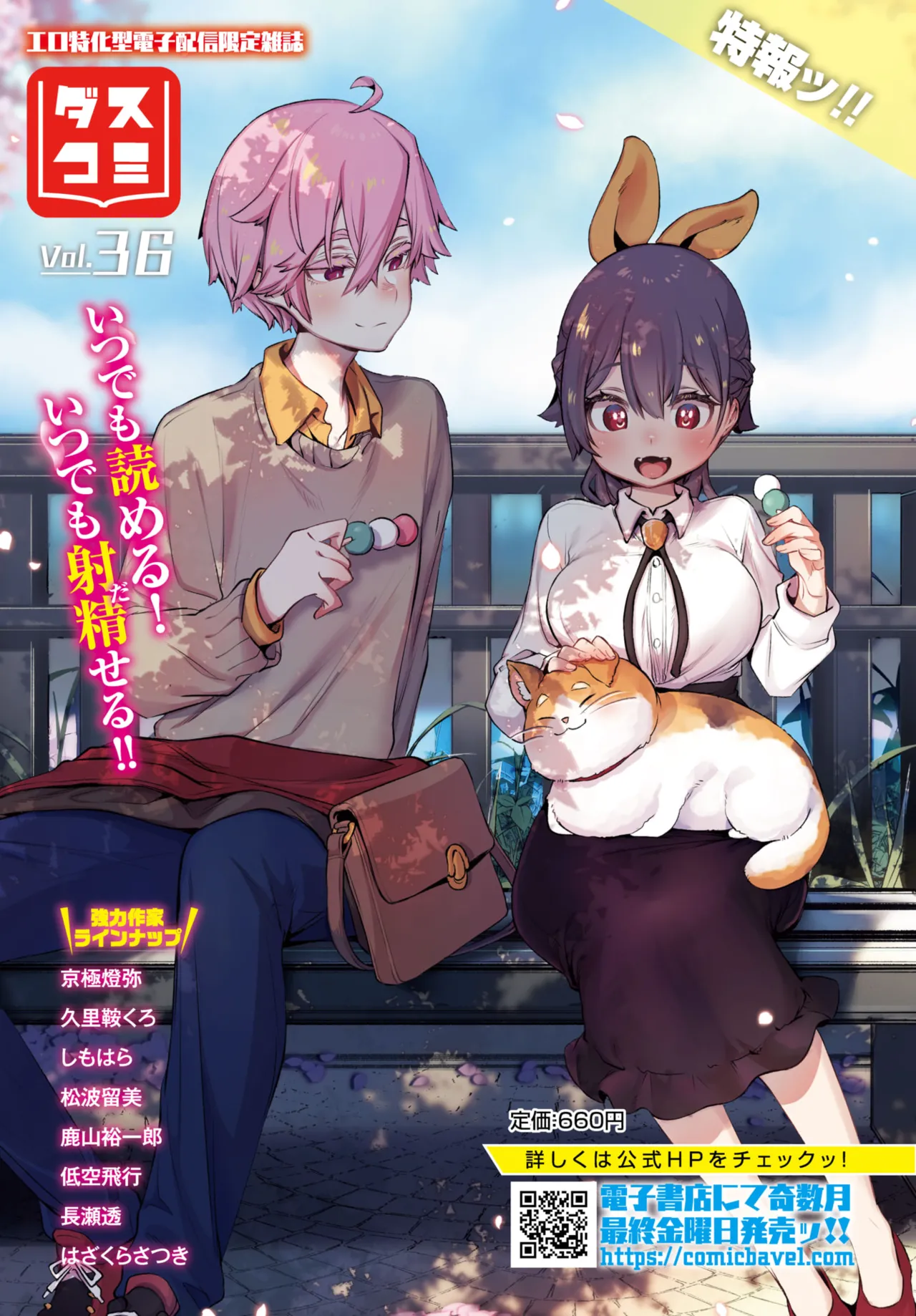 COMIC BAVEL 2025年5月号 Page.611