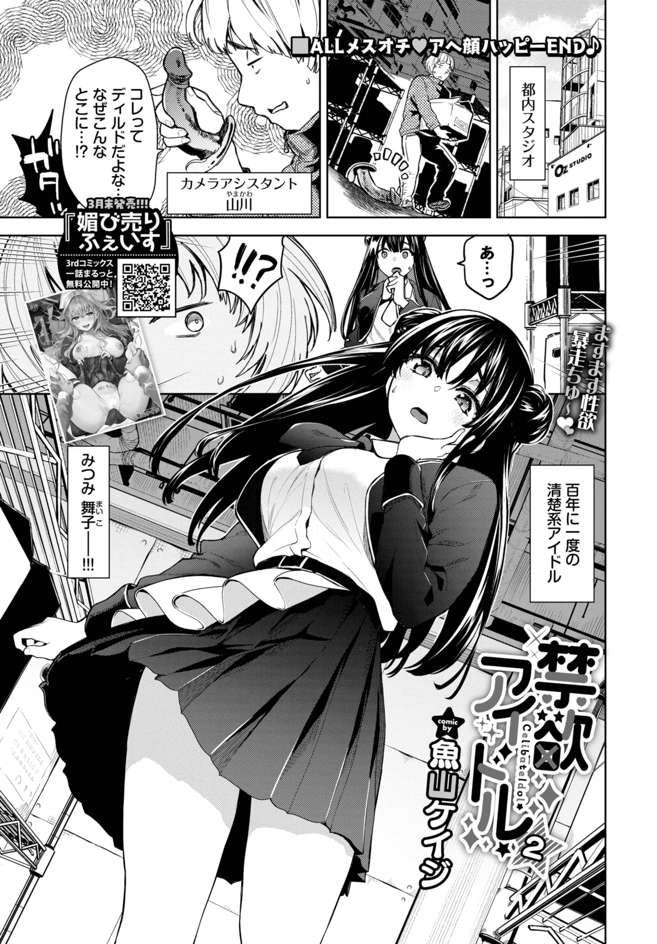 COMIC BAVEL 2025年5月号 Page.91