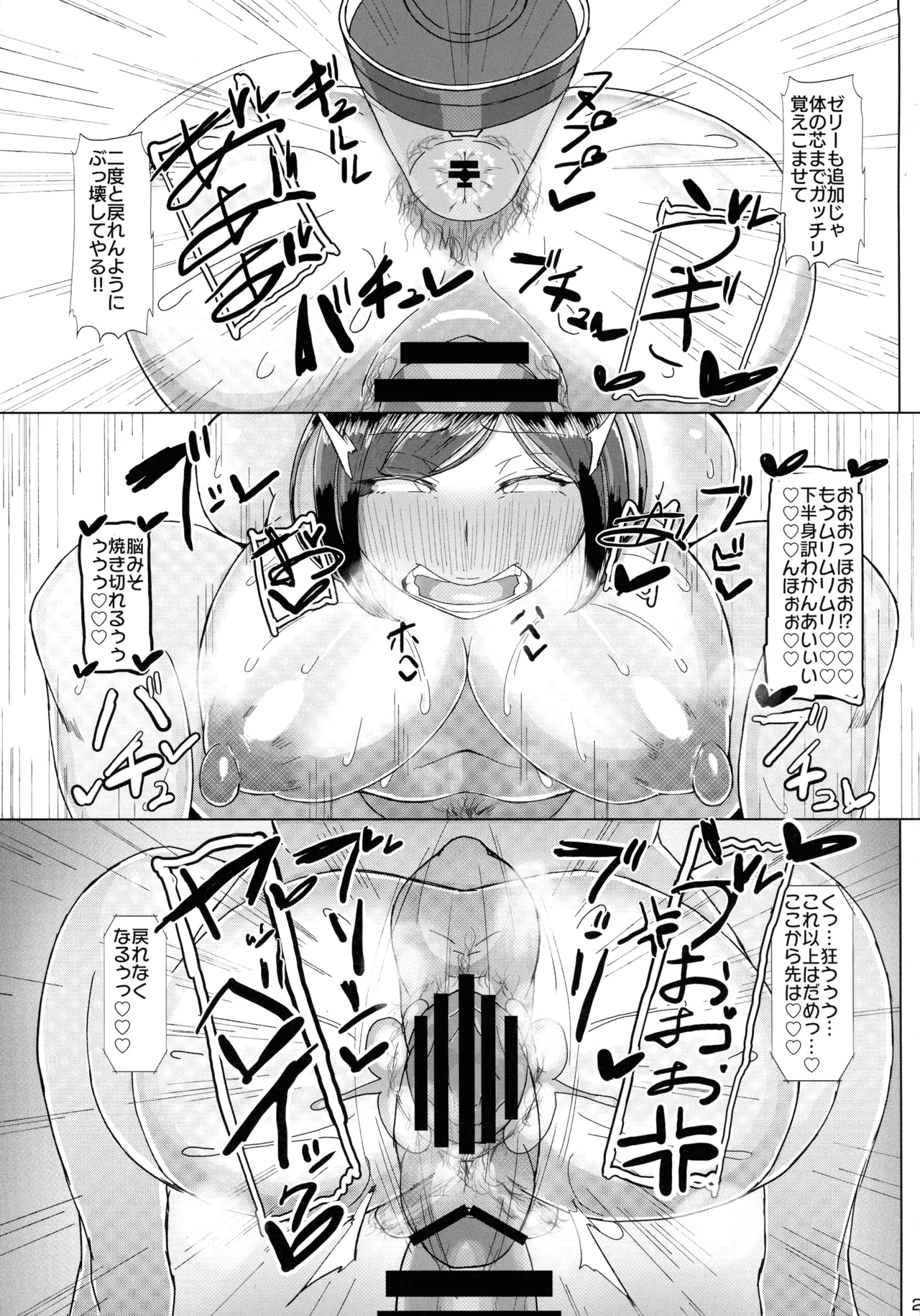 ケツ毛妻30代のデカクリ開発アナルゼリー排泄本 Page.23