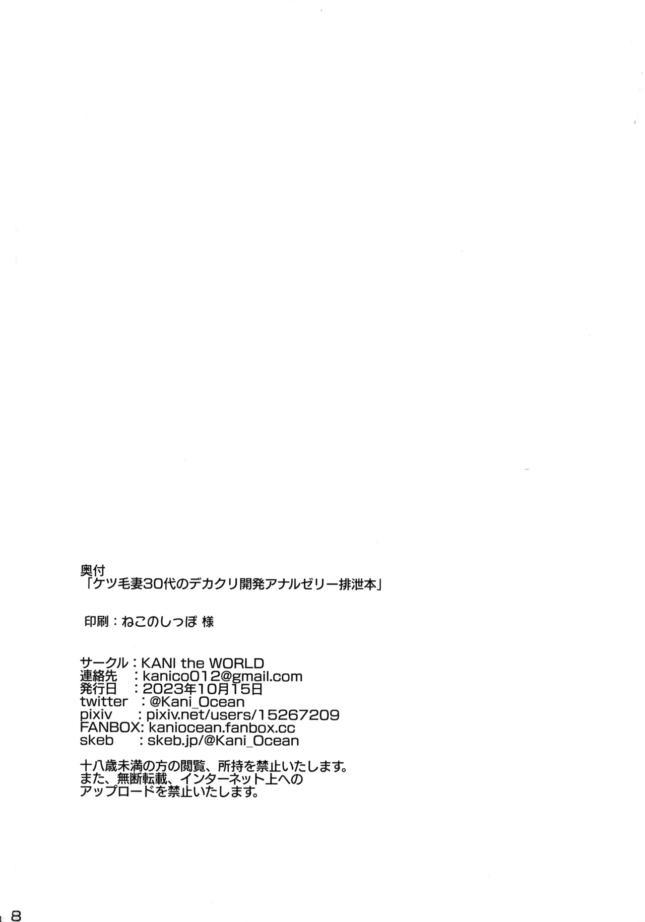 ケツ毛妻30代のデカクリ開発アナルゼリー排泄本 Page.30