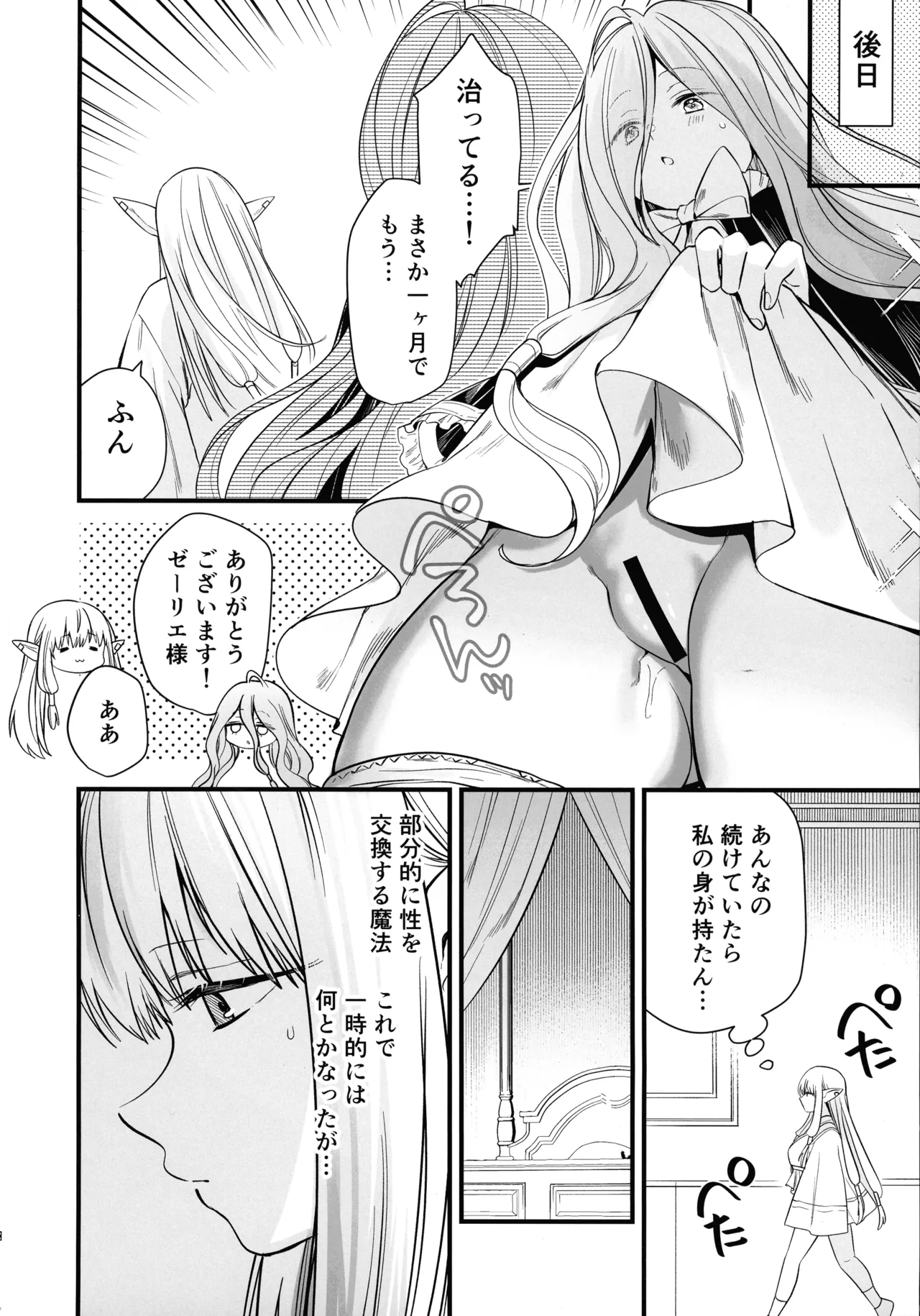 弟子のお世話は大魔法使いのお仕事 Page.27