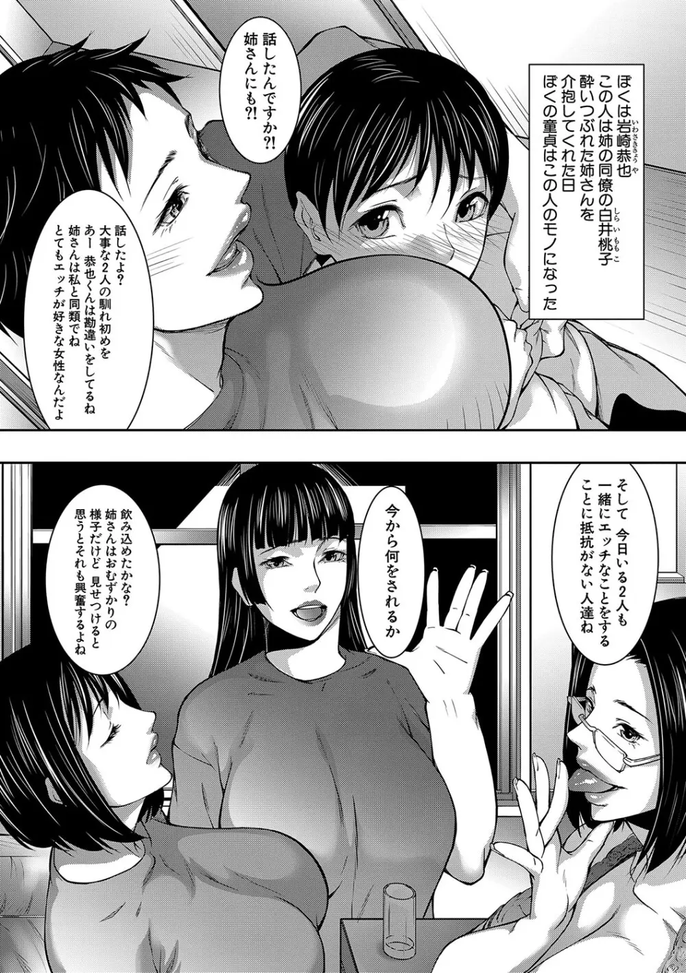 お姉ちゃんの卑猥な巨乳輪 Page.118