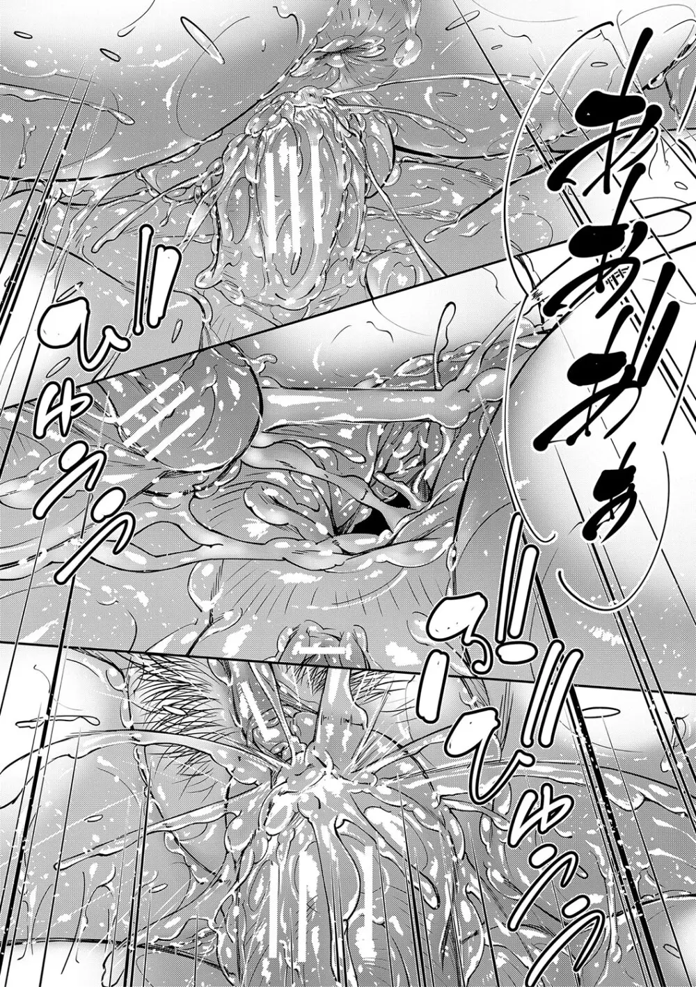 お姉ちゃんの卑猥な巨乳輪 Page.134