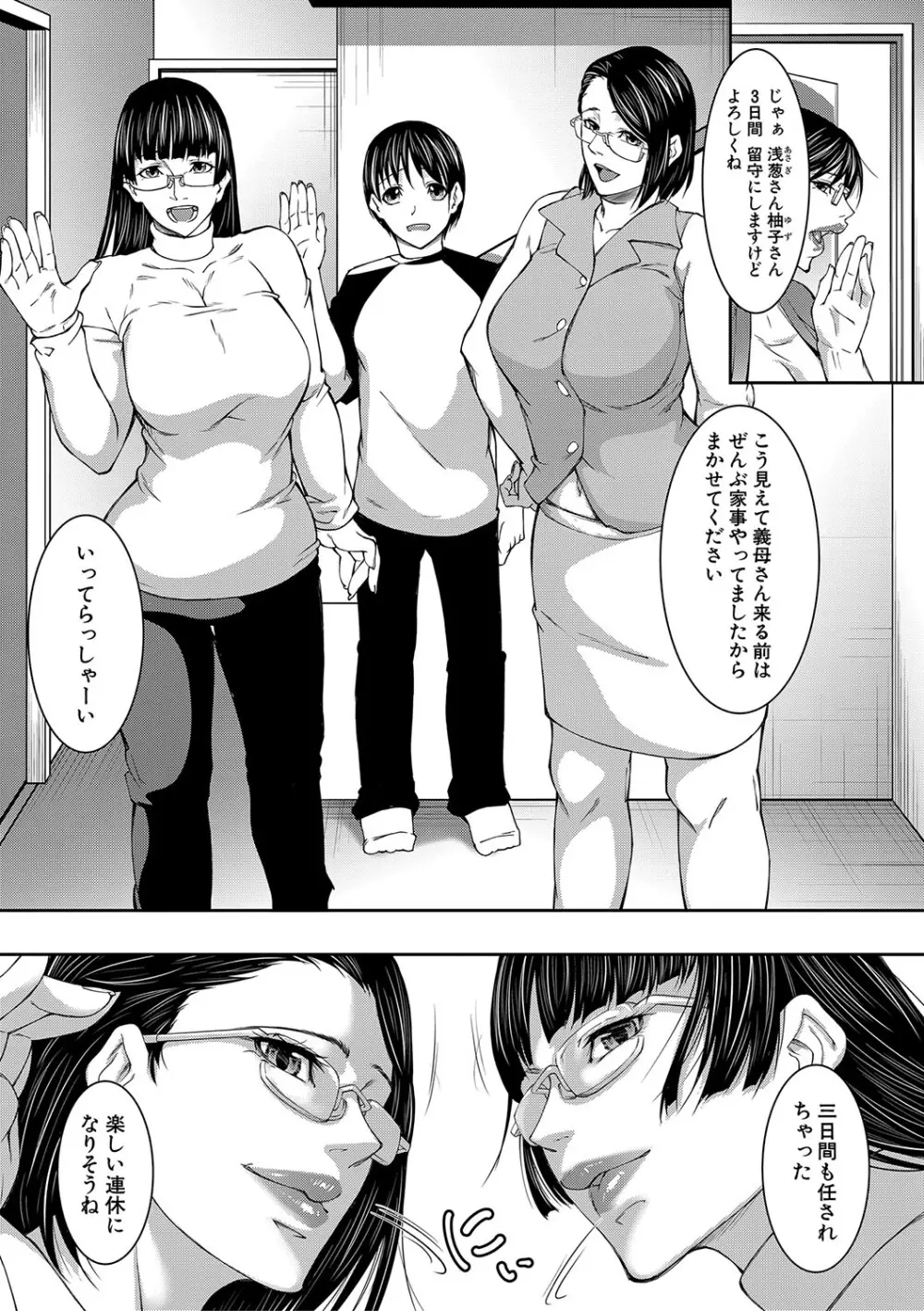 お姉ちゃんの卑猥な巨乳輪 Page.154