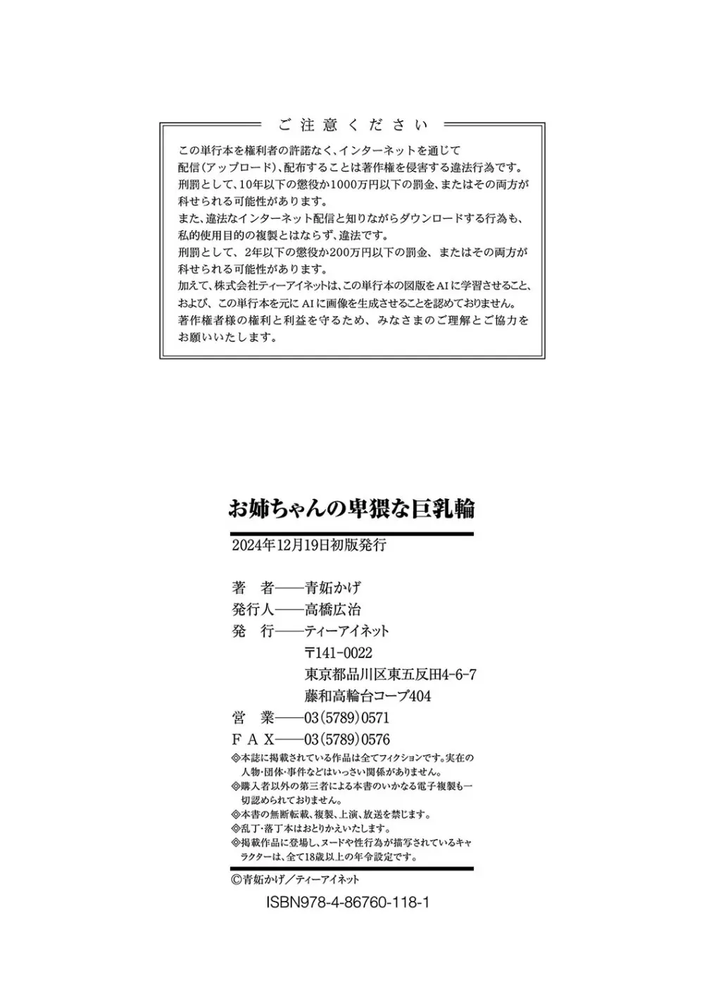お姉ちゃんの卑猥な巨乳輪 Page.187