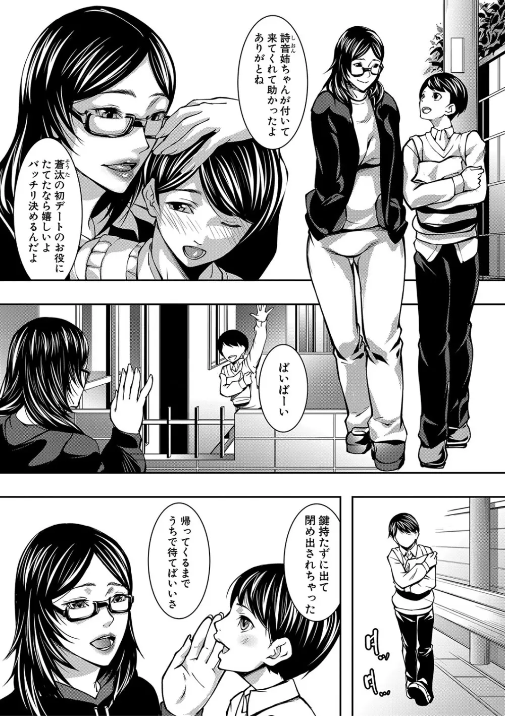 お姉ちゃんの卑猥な巨乳輪 Page.4